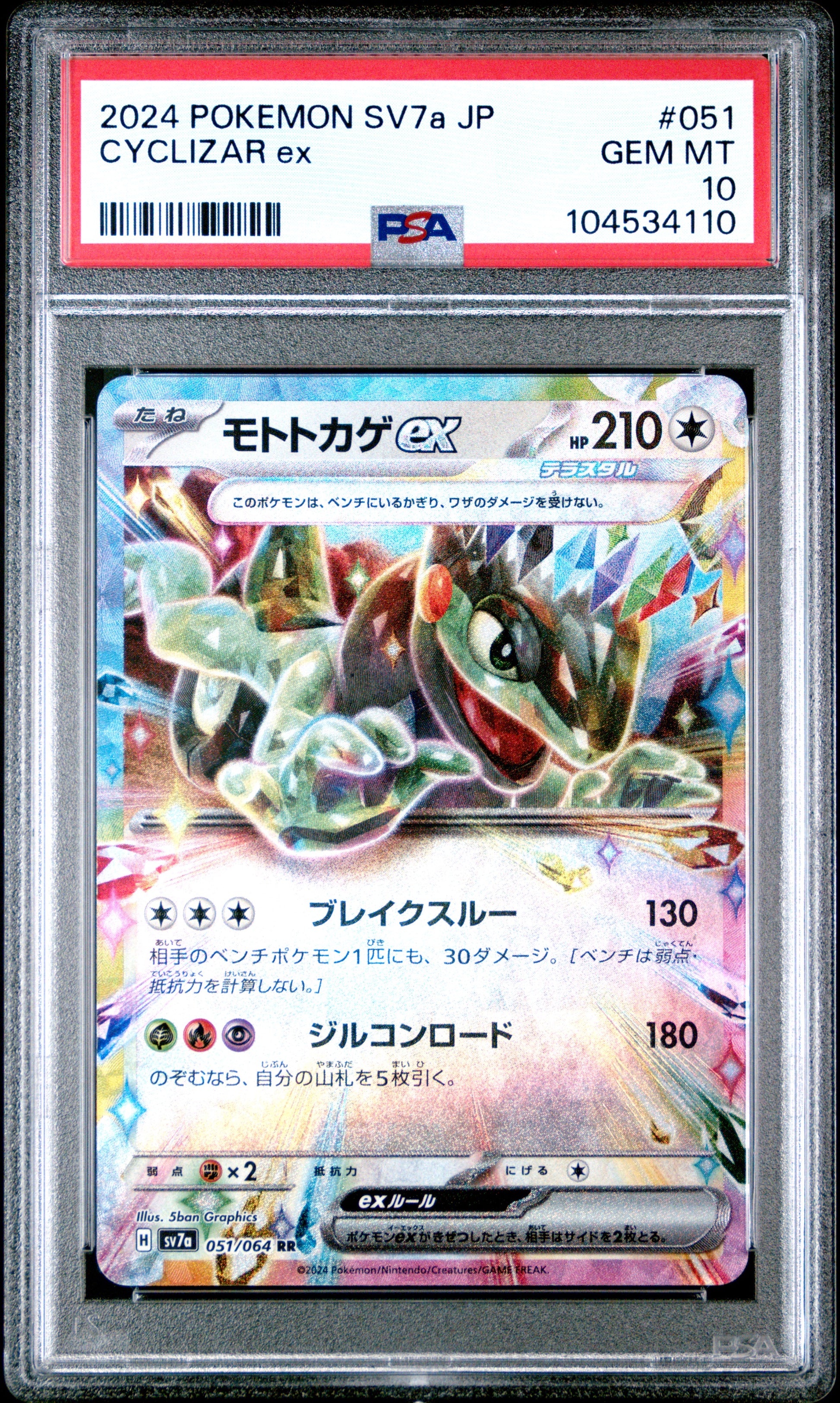 CYCLIZAR EX 51/64 Common POKEMON JAPANESE SV7A-PARADISE DRAGONA PSA10 GEM MT 10 PSA population 76 <a href=https://www.psacard.com/cert/104534110/psa>https://www.psacard.com/cert/104534110/psa</a>