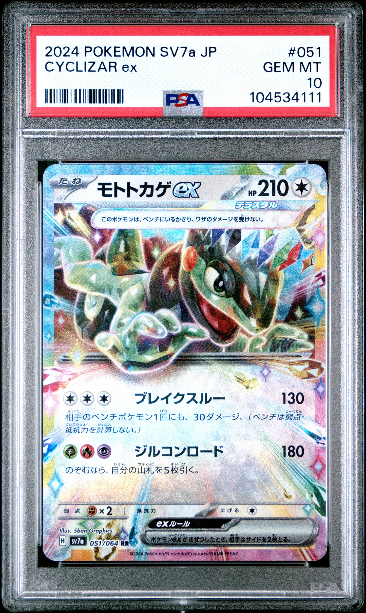 CYCLIZAR EX 51/64 Common POKEMON JAPANESE SV7A-PARADISE DRAGONA PSA10 GEM MT 10 PSA population 76 <a href=https://www.psacard.com/cert/104534111/psa>https://www.psacard.com/cert/104534111/psa</a>