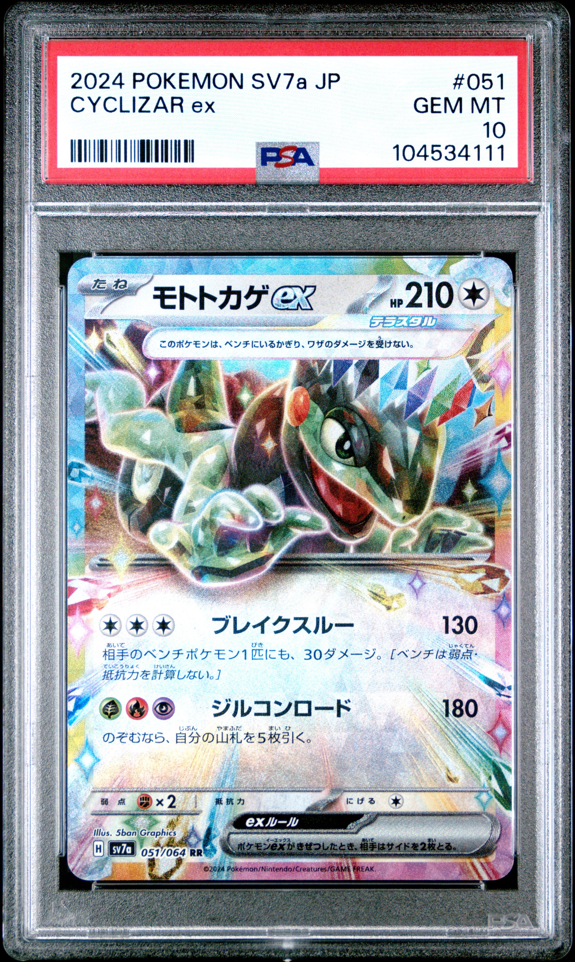 CYCLIZAR EX 51/64 Common POKEMON JAPANESE SV7A-PARADISE DRAGONA PSA10 GEM MT 10 PSA population 76 <a href=https://www.psacard.com/cert/104534111/psa>https://www.psacard.com/cert/104534111/psa</a>