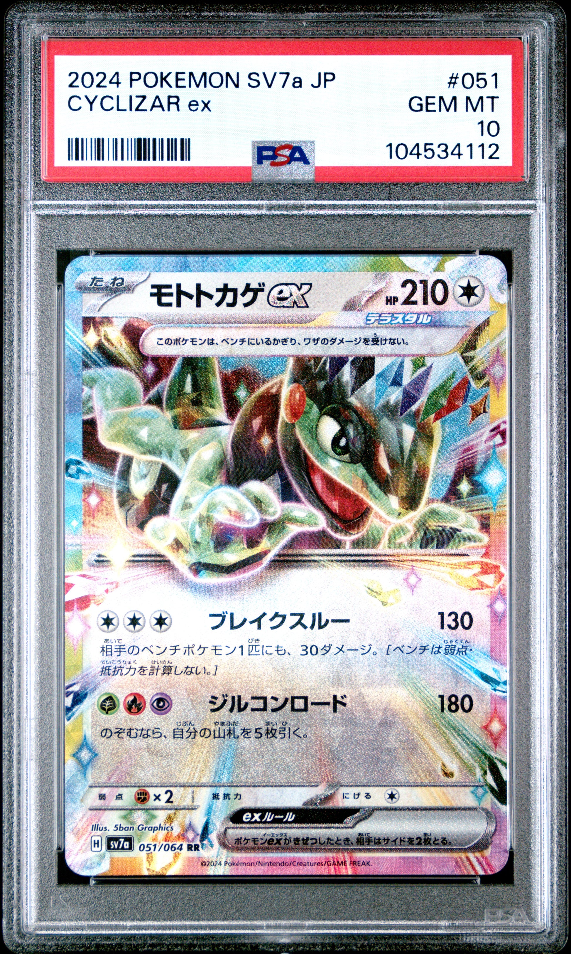 CYCLIZAR EX 51/64 Common POKEMON JAPANESE SV7A-PARADISE DRAGONA PSA10 GEM MT 10 PSA population 76 <a href=https://www.psacard.com/cert/104534112/psa>https://www.psacard.com/cert/104534112/psa</a>