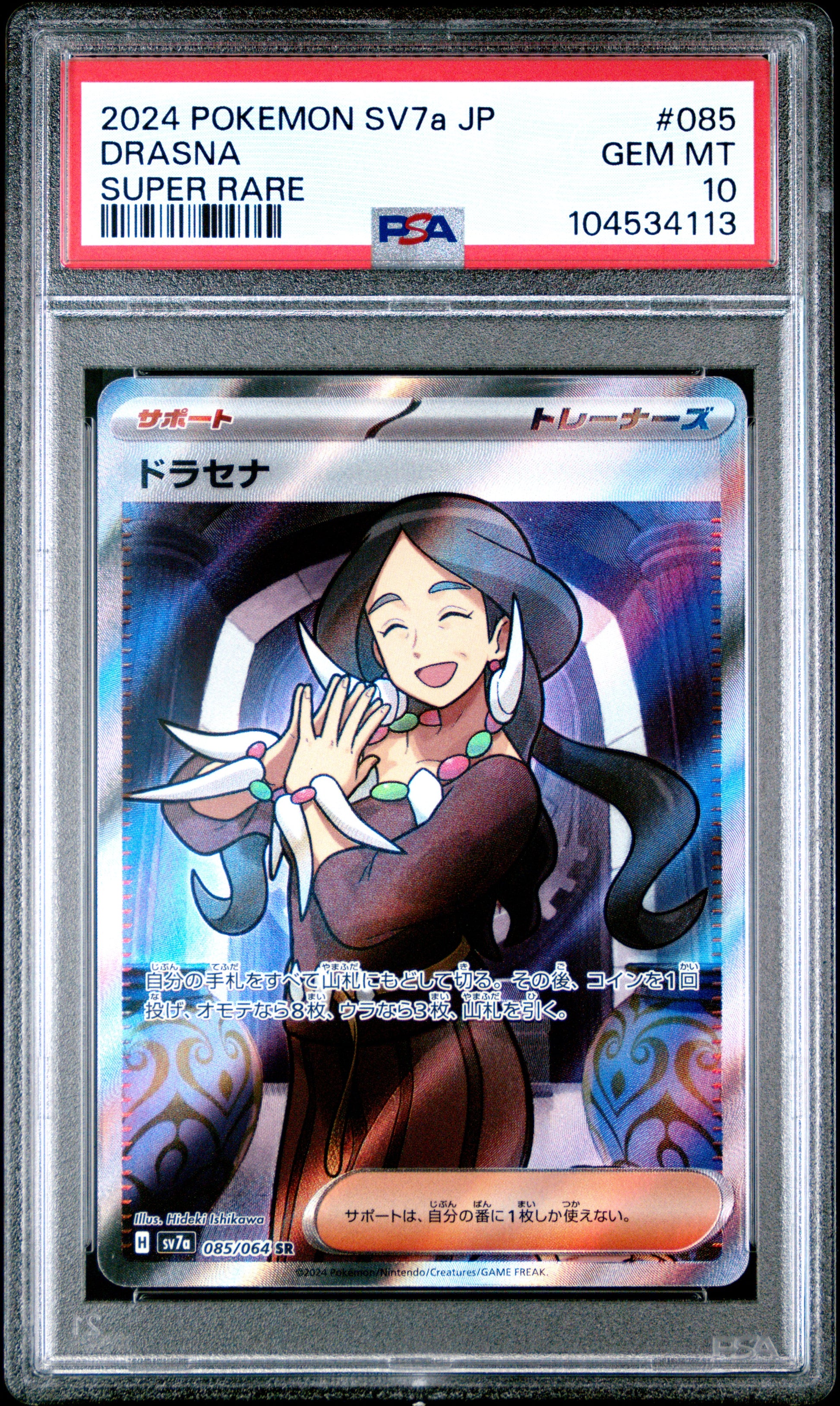 DRASNA 85/64 Common POKEMON JAPANESE SV7A-PARADISE DRAGONA SUPER RARE PSA10 GEM MT 10 PSA population 64 <a href=https://www.psacard.com/cert/104534113/psa>https://www.psacard.com/cert/104534113/psa</a>