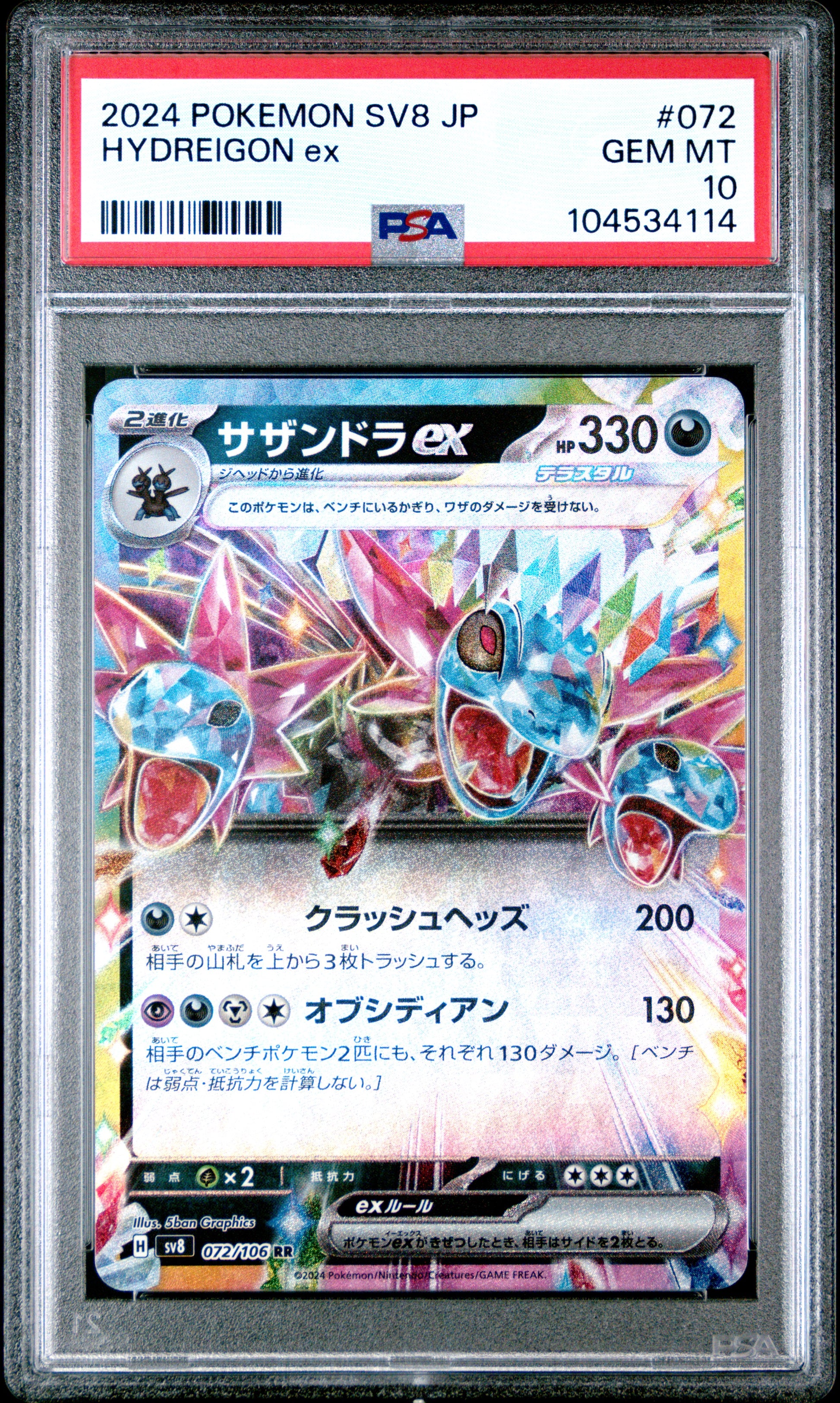 HYDREIGON EX 72/106 Common POKEMON JAPANESE SV8-SUPER ELECTRIC BREAKER PSA10 GEM MT 10 PSA population 160 <a href=https://www.psacard.com/cert/104534114/psa>https://www.psacard.com/cert/104534114/psa</a>