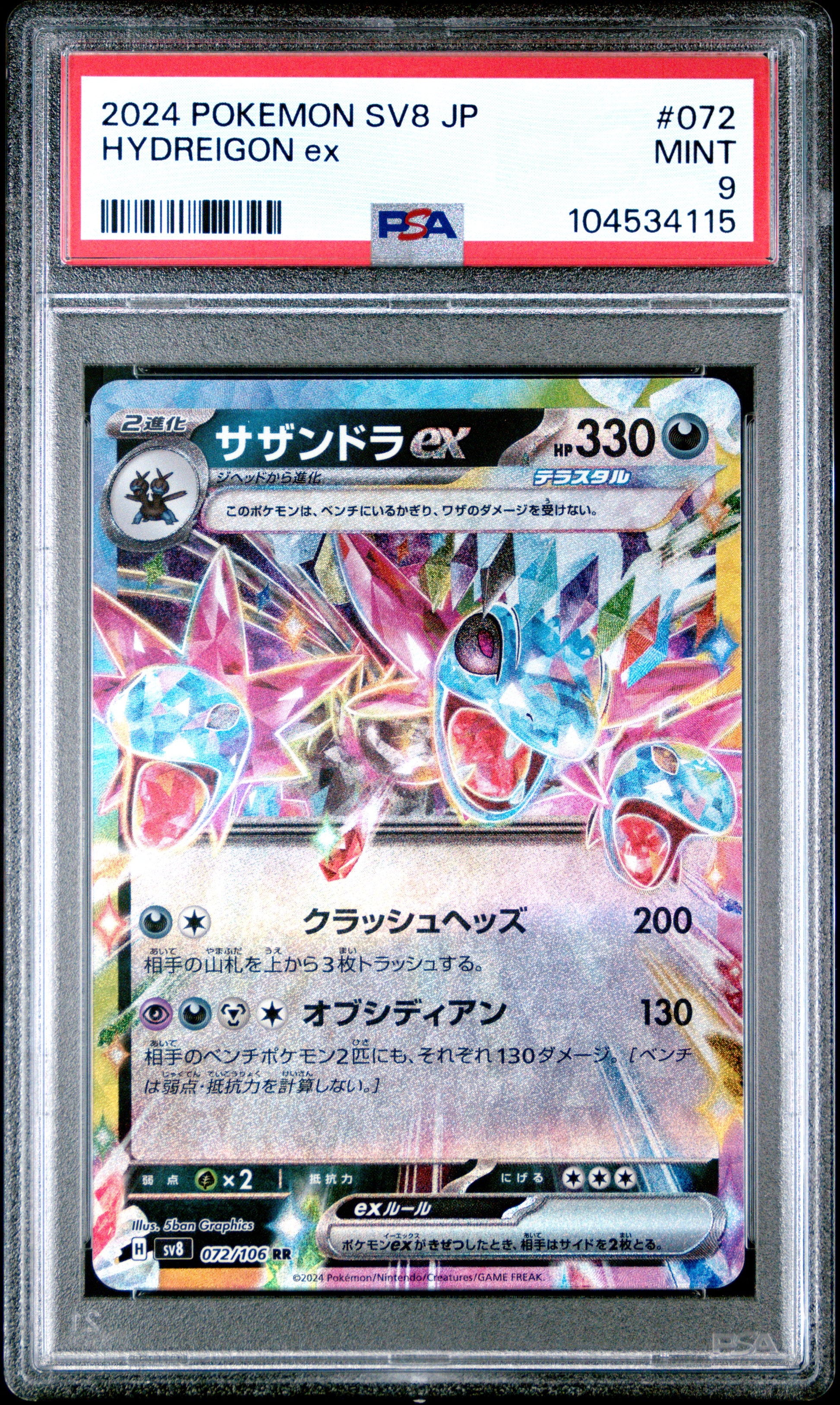 HYDREIGON EX 72/106 Common POKEMON JAPANESE SV8-SUPER ELECTRIC BREAKER PSA9 MINT 9 PSA population 30 <a href=https://www.psacard.com/cert/104534115/psa>https://www.psacard.com/cert/104534115/psa</a>