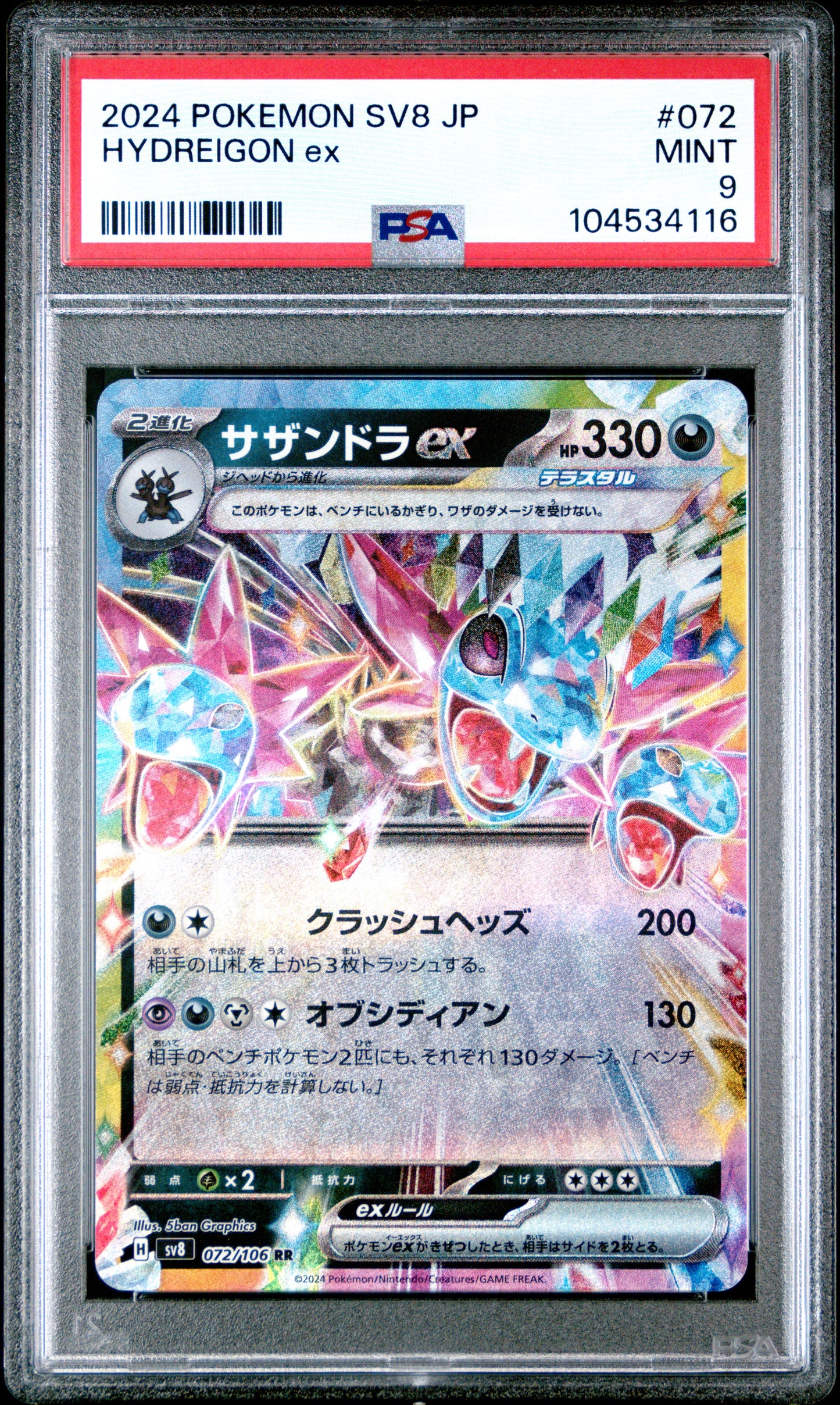 HYDREIGON EX 72/106 Common POKEMON JAPANESE SV8-SUPER ELECTRIC BREAKER PSA9 MINT 9 PSA population 30 <a href=https://www.psacard.com/cert/104534116/psa>https://www.psacard.com/cert/104534116/psa</a>