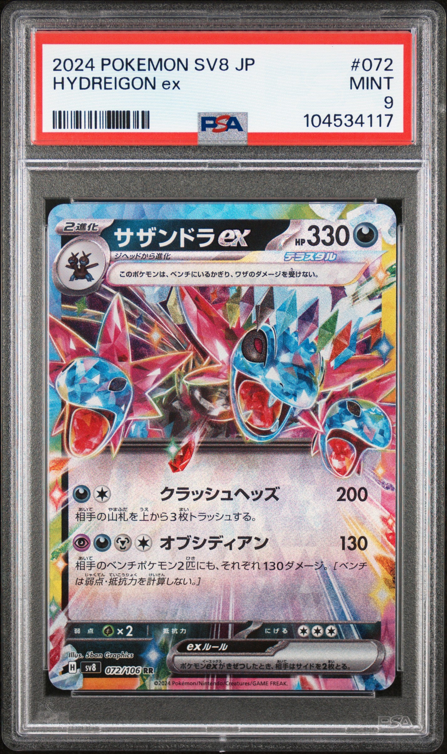 HYDREIGON EX 72/106 Common POKEMON JAPANESE SV8-SUPER ELECTRIC BREAKER PSA9 MINT 9 PSA population 30 <a href=https://www.psacard.com/cert/104534117/psa>https://www.psacard.com/cert/104534117/psa</a>
