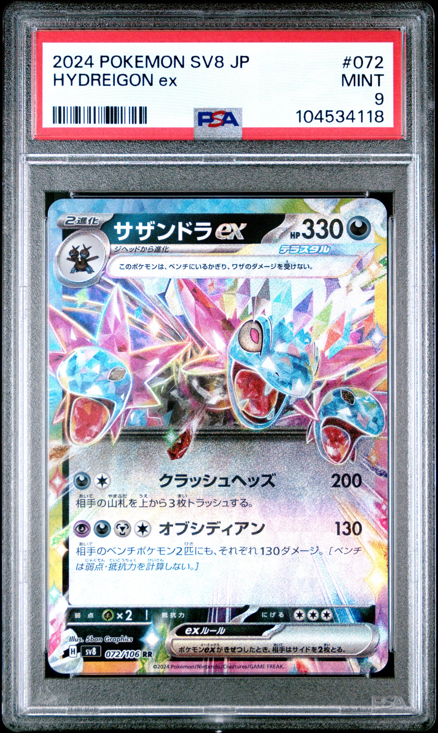 HYDREIGON EX 72/106 Common POKEMON JAPANESE SV8-SUPER ELECTRIC BREAKER PSA9 MINT 9 PSA population 30 <a href=https://www.psacard.com/cert/104534118/psa>https://www.psacard.com/cert/104534118/psa</a>