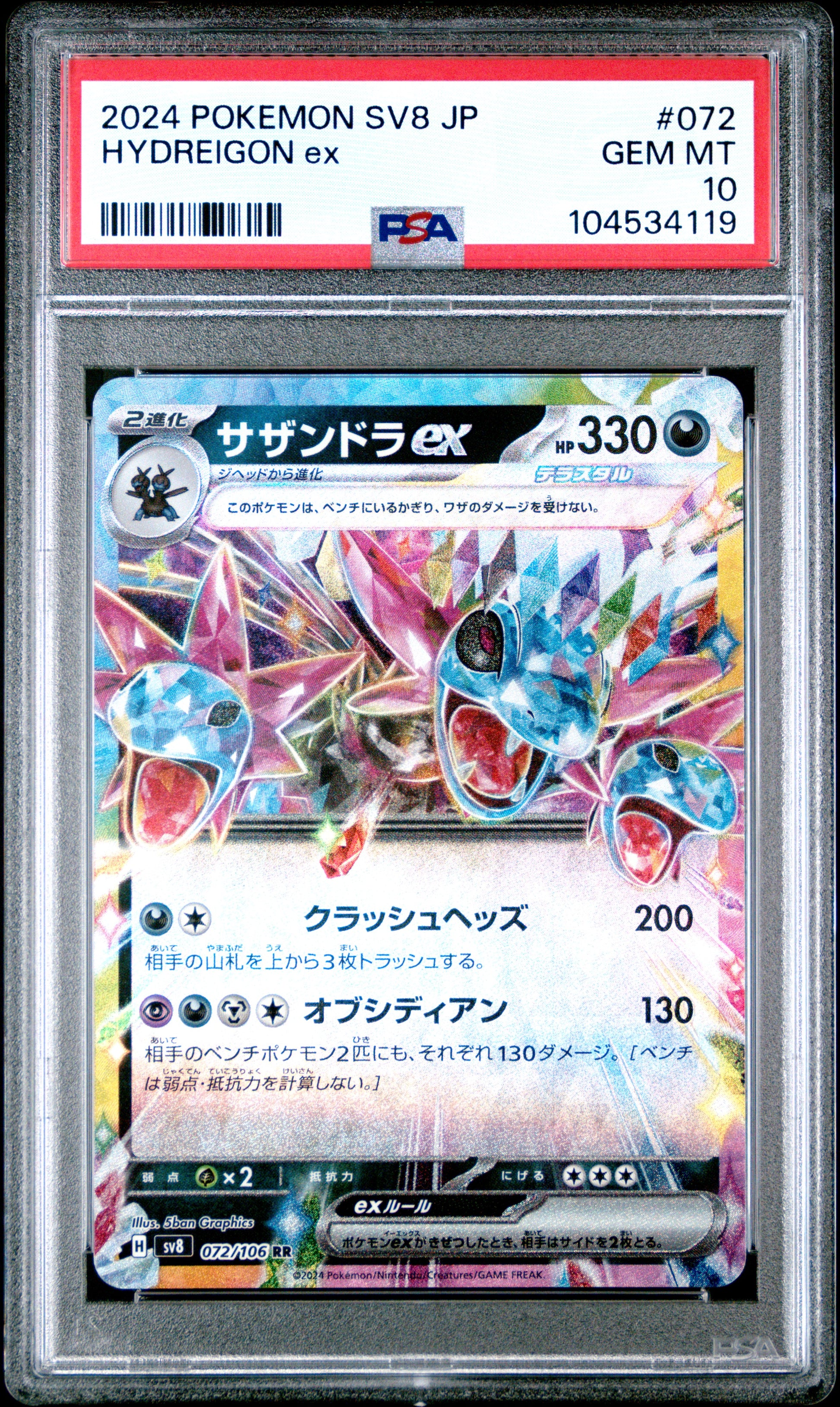 HYDREIGON EX 72/106 Common POKEMON JAPANESE SV8-SUPER ELECTRIC BREAKER PSA10 GEM MT 10 PSA population 160 <a href=https://www.psacard.com/cert/104534119/psa>https://www.psacard.com/cert/104534119/psa</a>