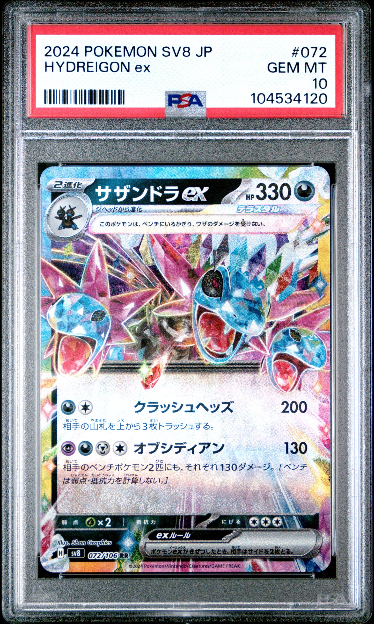 HYDREIGON EX 72/106 Common POKEMON JAPANESE SV8-SUPER ELECTRIC BREAKER PSA10 GEM MT 10 PSA population 160 <a href=https://www.psacard.com/cert/104534120/psa>https://www.psacard.com/cert/104534120/psa</a>