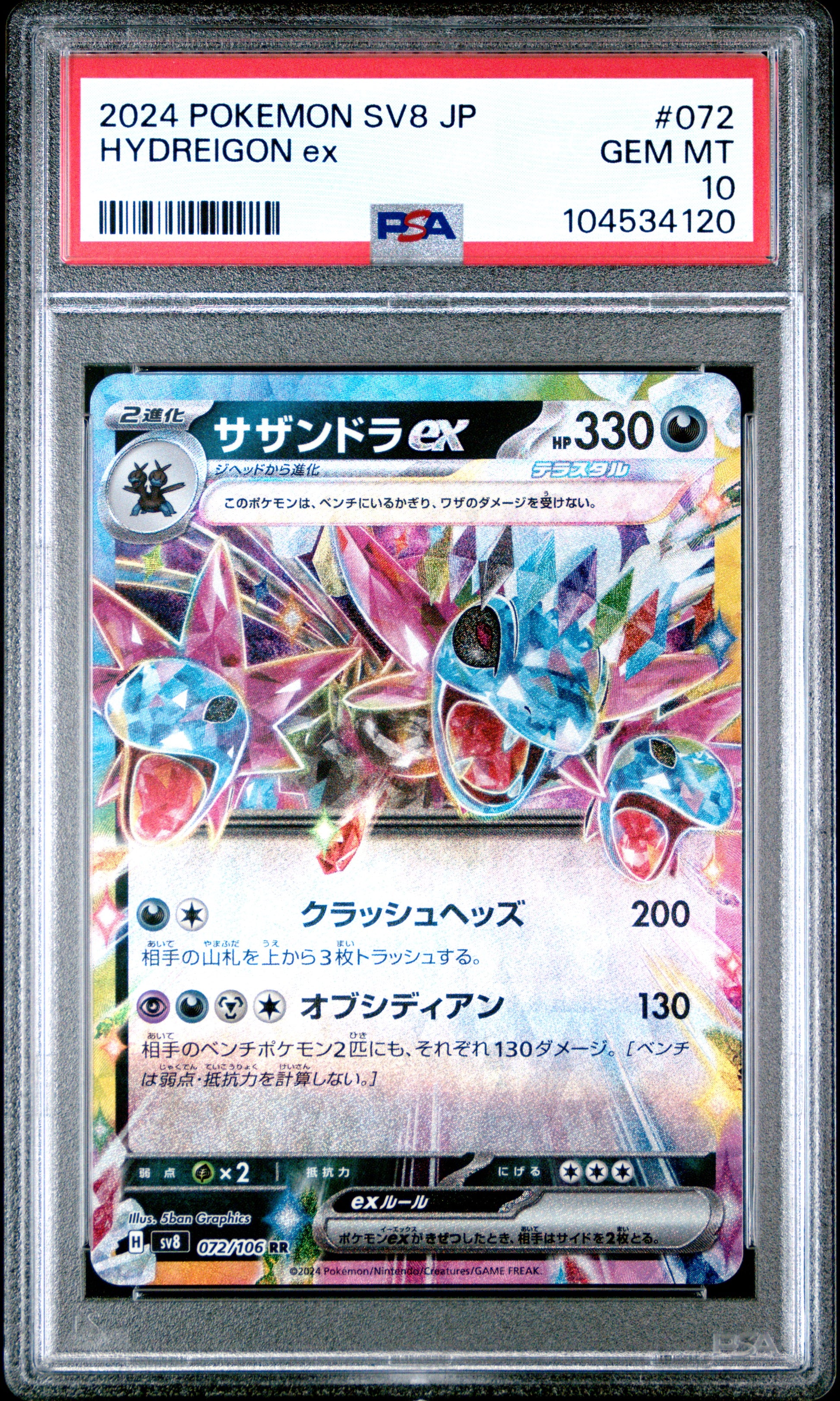 HYDREIGON EX 72/106 Common POKEMON JAPANESE SV8-SUPER ELECTRIC BREAKER PSA10 GEM MT 10 PSA population 160 <a href=https://www.psacard.com/cert/104534120/psa>https://www.psacard.com/cert/104534120/psa</a>