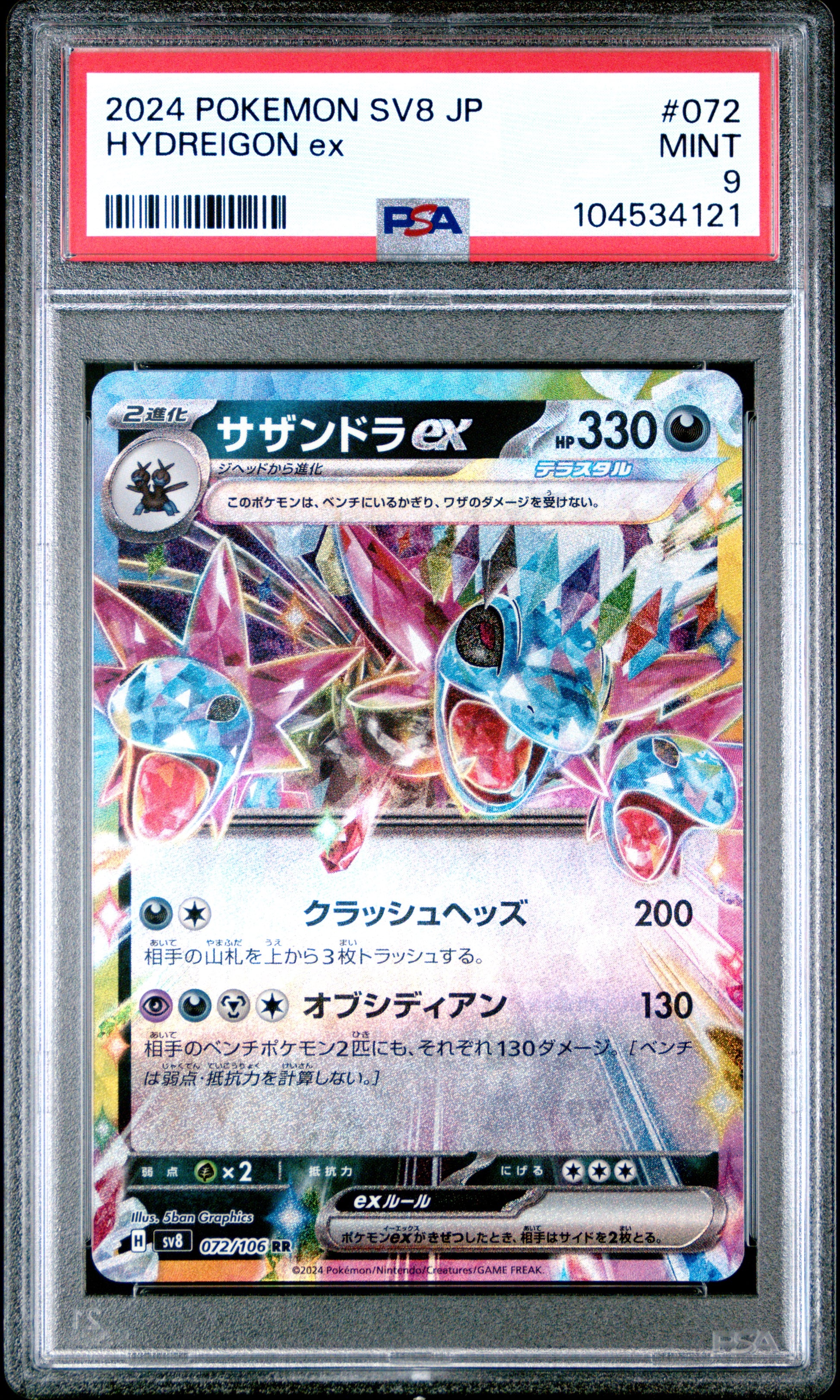 HYDREIGON EX 72/106 Common POKEMON JAPANESE SV8-SUPER ELECTRIC BREAKER PSA9 MINT 9 PSA population 30 <a href=https://www.psacard.com/cert/104534121/psa>https://www.psacard.com/cert/104534121/psa</a>