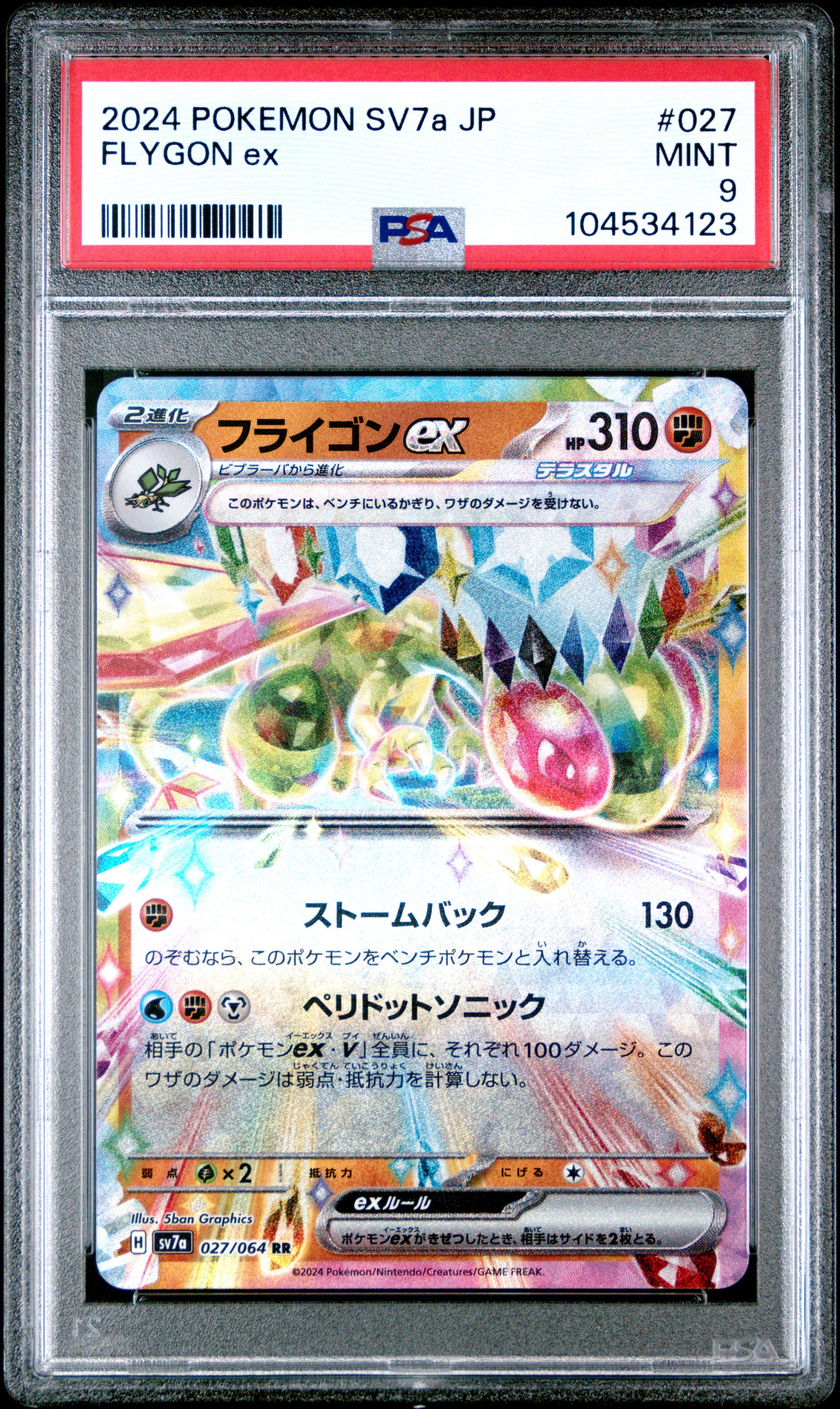 FLYGON EX 27/64 Common POKEMON JAPANESE SV7A-PARADISE DRAGONA PSA9 MINT 9 PSA population 8 <a href=https://www.psacard.com/cert/104534123/psa>https://www.psacard.com/cert/104534123/psa</a>