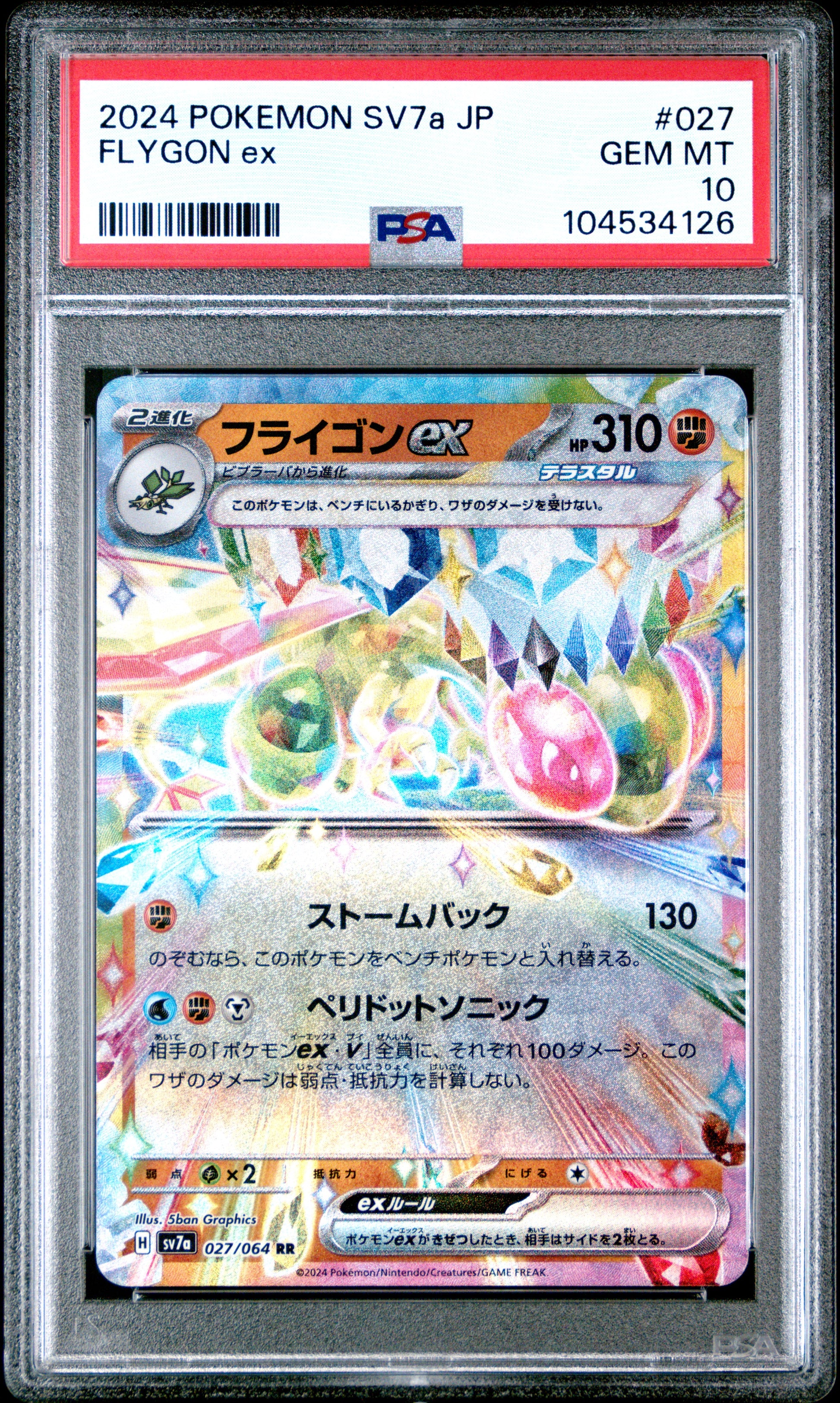 FLYGON EX 27/64 Common POKEMON JAPANESE SV7A-PARADISE DRAGONA PSA10 GEM MT 10 PSA population 87 <a href=https://www.psacard.com/cert/104534126/psa>https://www.psacard.com/cert/104534126/psa</a>