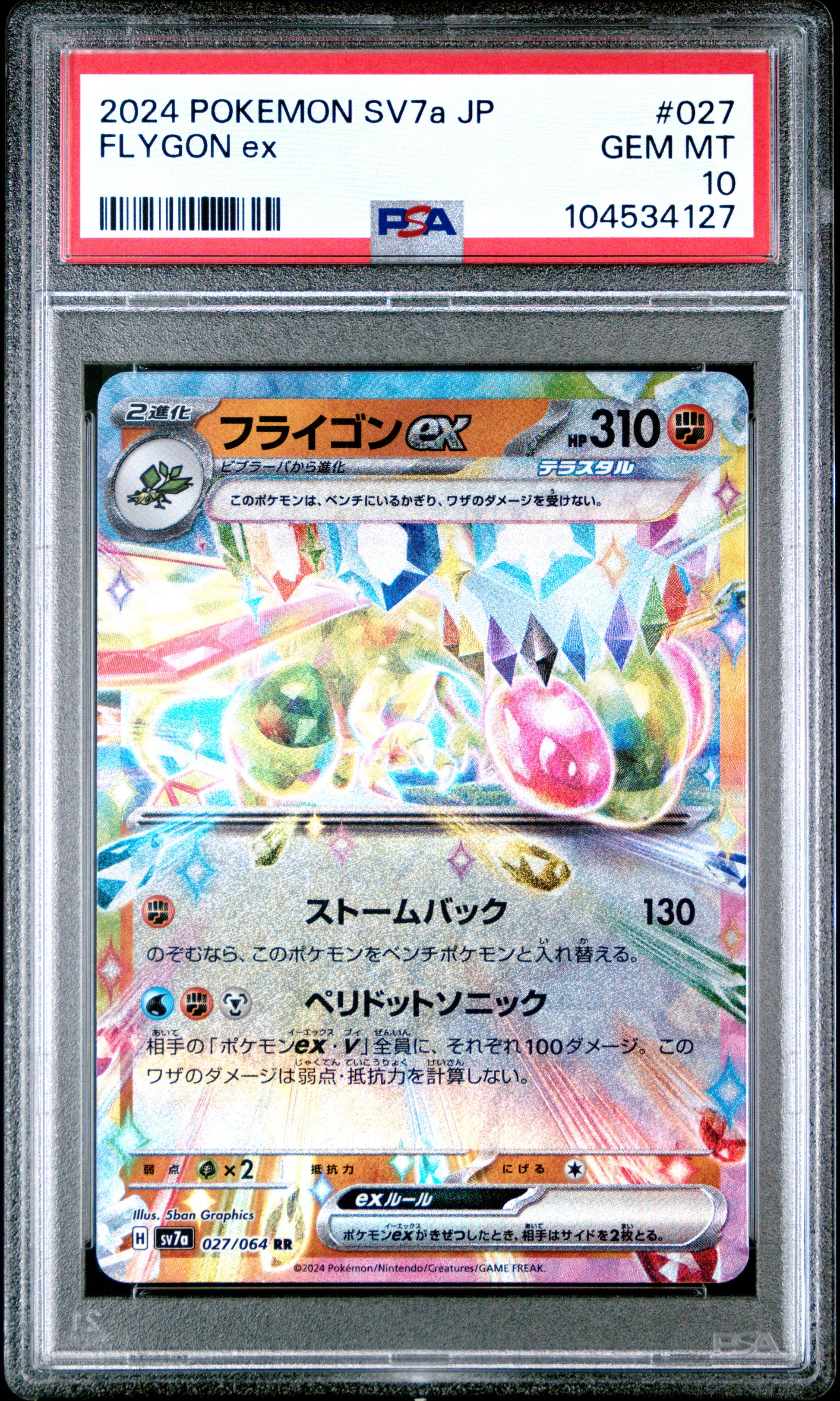 FLYGON EX 27/64 Common POKEMON JAPANESE SV7A-PARADISE DRAGONA PSA10 GEM MT 10 PSA population 87 <a href=https://www.psacard.com/cert/104534127/psa>https://www.psacard.com/cert/104534127/psa</a>