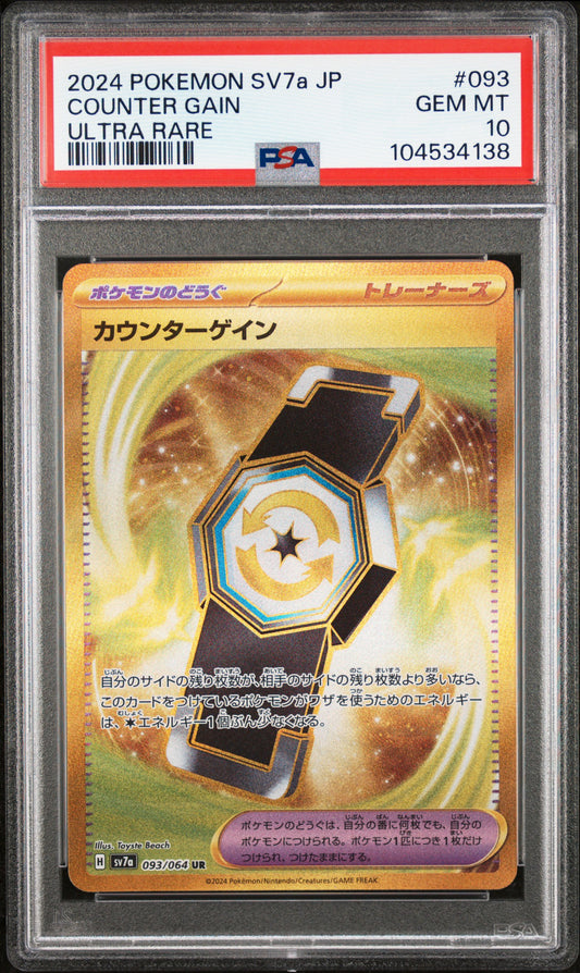 COUNTER GAIN 93/64 Common POKEMON JAPANESE SV7A-PARADISE DRAGONA ULTRA RARE PSA10 GEM MT 10 PSA population 22 <a href=https://www.psacard.com/cert/104534138/psa>https://www.psacard.com/cert/104534138/psa</a>