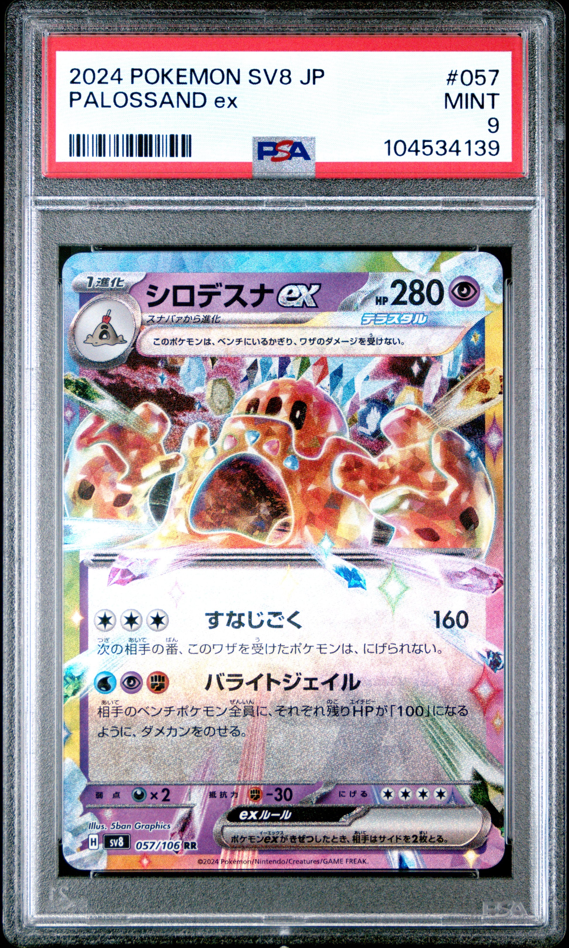 PALOSSAND EX 57/106 Common POKEMON JAPANESE SV8-SUPER ELECTRIC BREAKER PSA9 MINT 9 PSA population 12 <a href=https://www.psacard.com/cert/104534139/psa>https://www.psacard.com/cert/104534139/psa</a>