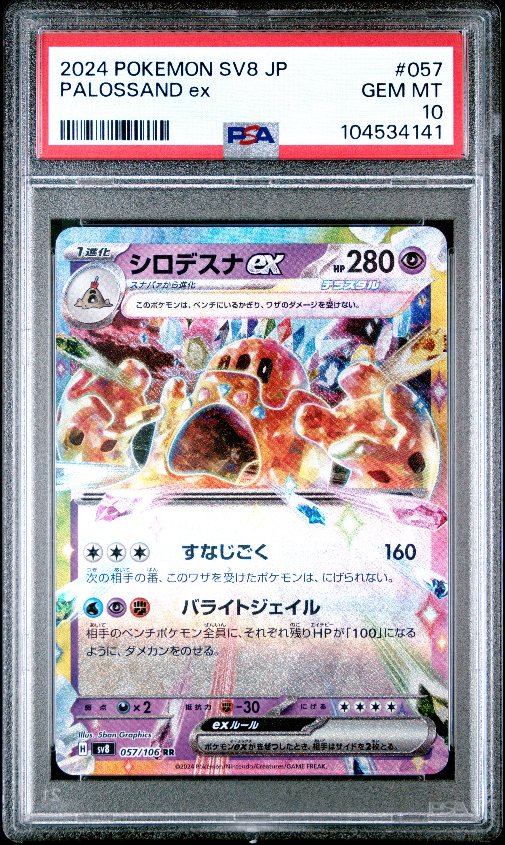 PALOSSAND EX 57/106 Common POKEMON JAPANESE SV8-SUPER ELECTRIC BREAKER PSA10 GEM MT 10 PSA population 59 <a href=https://www.psacard.com/cert/104534141/psa>https://www.psacard.com/cert/104534141/psa</a>