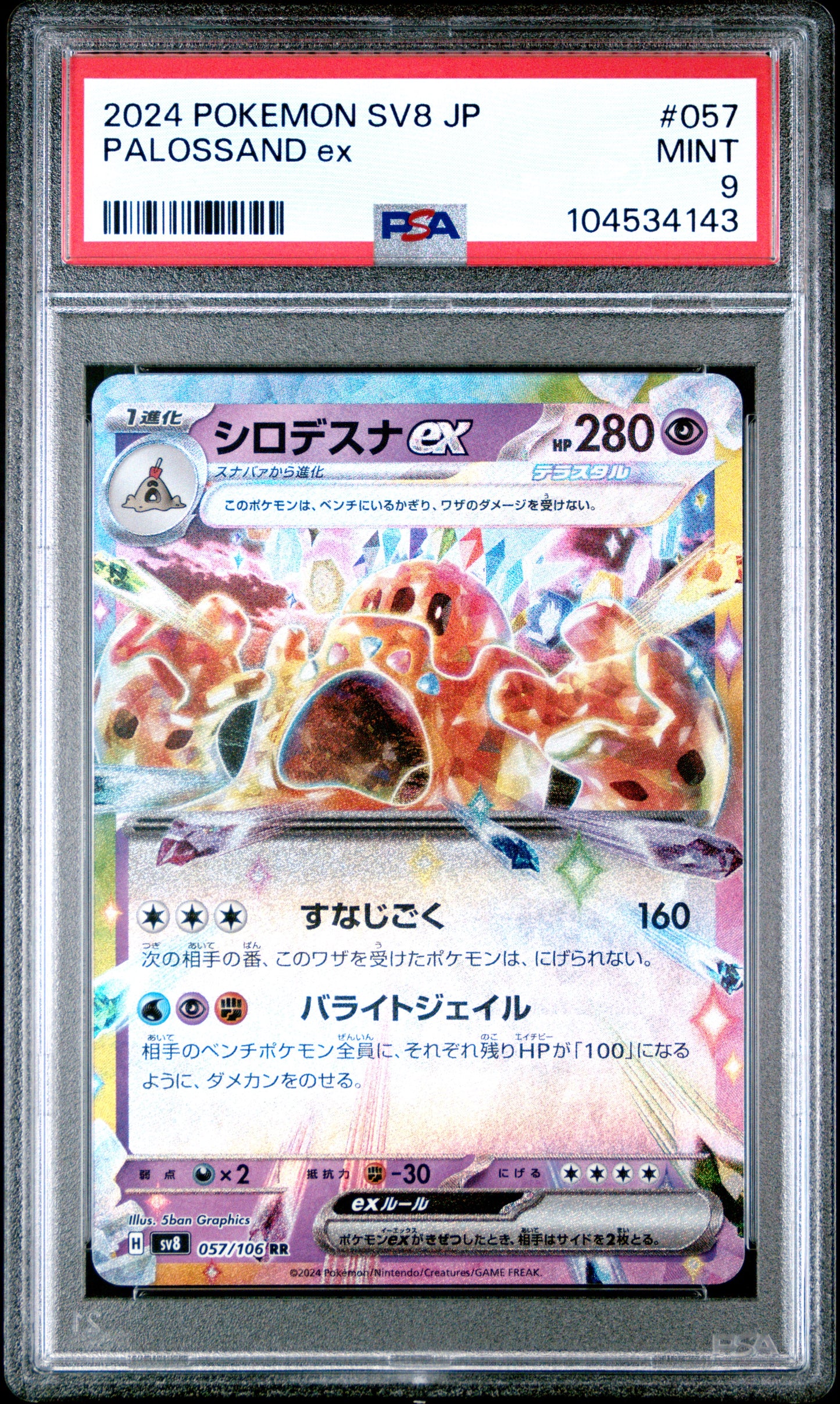 PALOSSAND EX 57/106 Common POKEMON JAPANESE SV8-SUPER ELECTRIC BREAKER PSA9 MINT 9 PSA population 12 <a href=https://www.psacard.com/cert/104534143/psa>https://www.psacard.com/cert/104534143/psa</a>