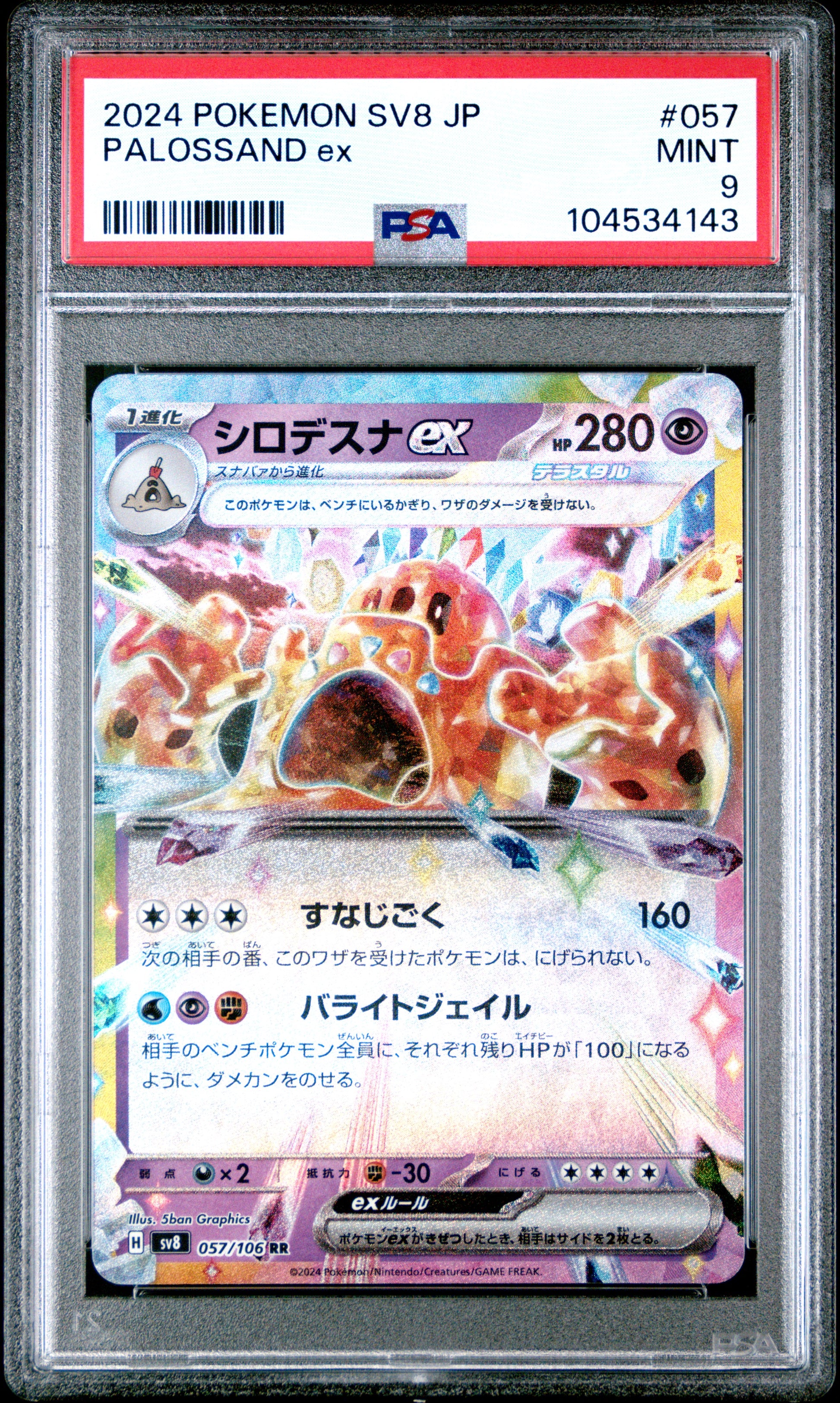 PALOSSAND EX 57/106 Common POKEMON JAPANESE SV8-SUPER ELECTRIC BREAKER PSA9 MINT 9 PSA population 12 <a href=https://www.psacard.com/cert/104534143/psa>https://www.psacard.com/cert/104534143/psa</a>
