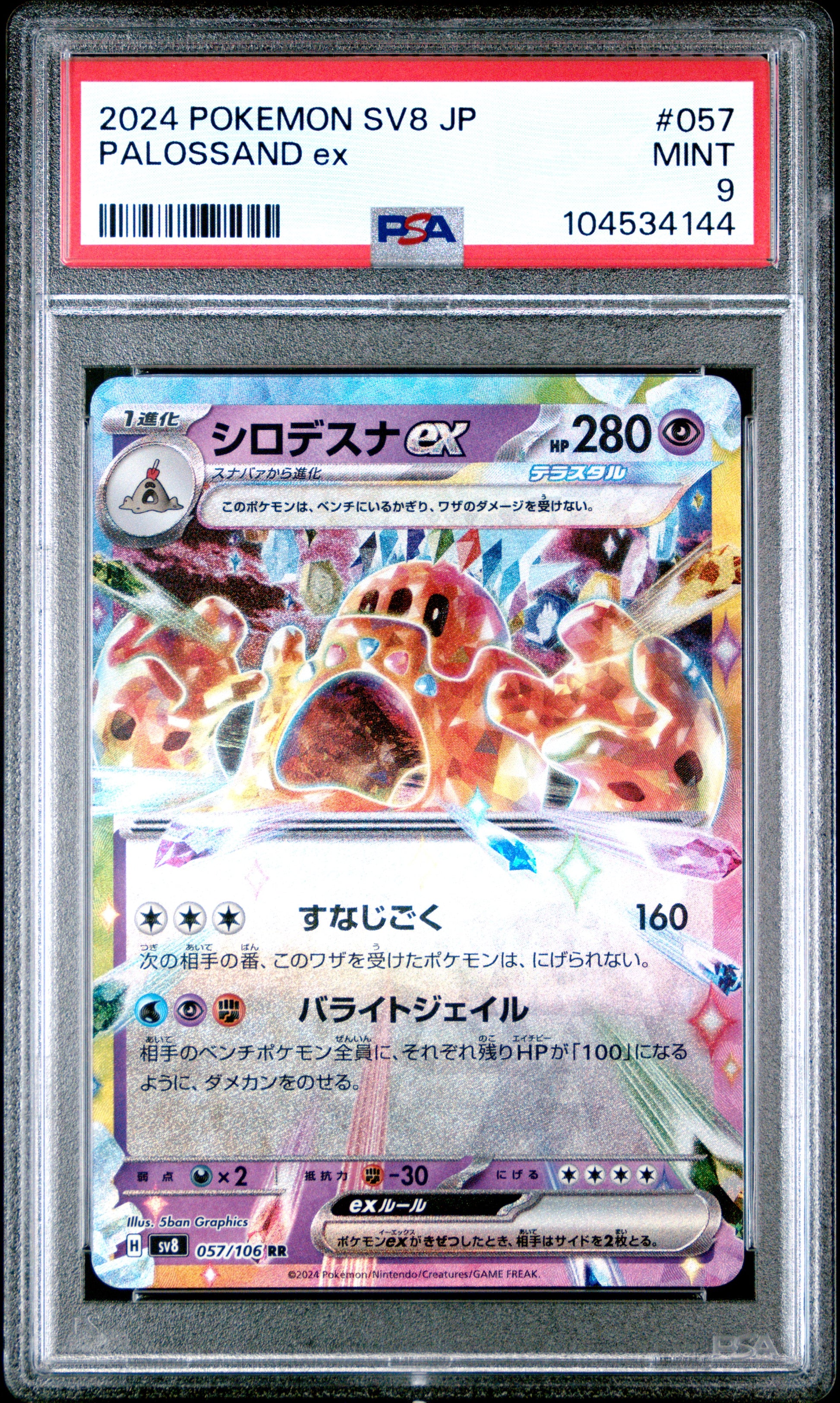 PALOSSAND EX 57/106 Common POKEMON JAPANESE SV8-SUPER ELECTRIC BREAKER PSA9 MINT 9 PSA population 12 <a href=https://www.psacard.com/cert/104534144/psa>https://www.psacard.com/cert/104534144/psa</a>