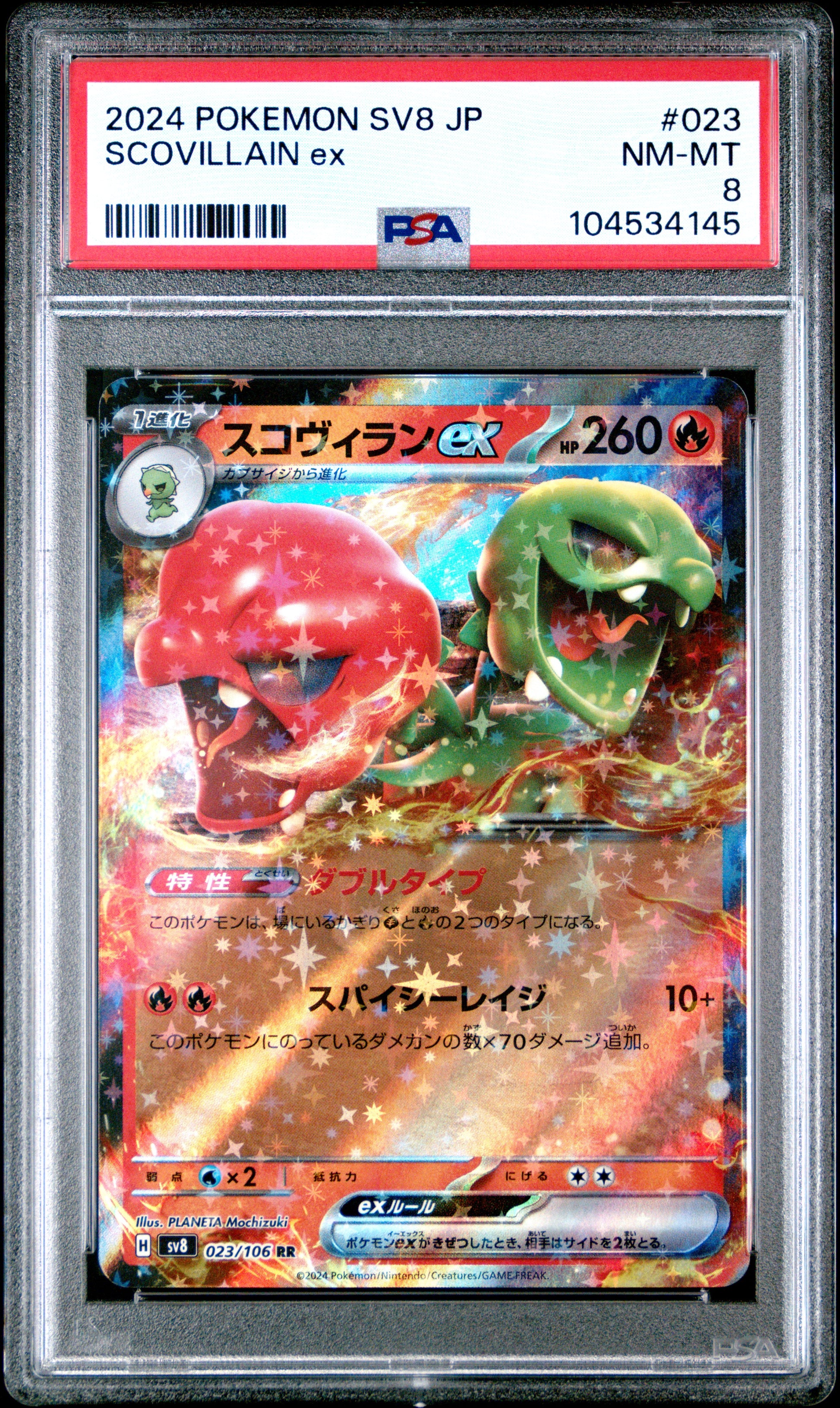 SCOVILLAIN EX 23/106 Common POKEMON JAPANESE SV8-SUPER ELECTRIC BREAKER PSA8 NM-MT 8 PSA population 3 <a href=https://www.psacard.com/cert/104534145/psa>https://www.psacard.com/cert/104534145/psa</a>