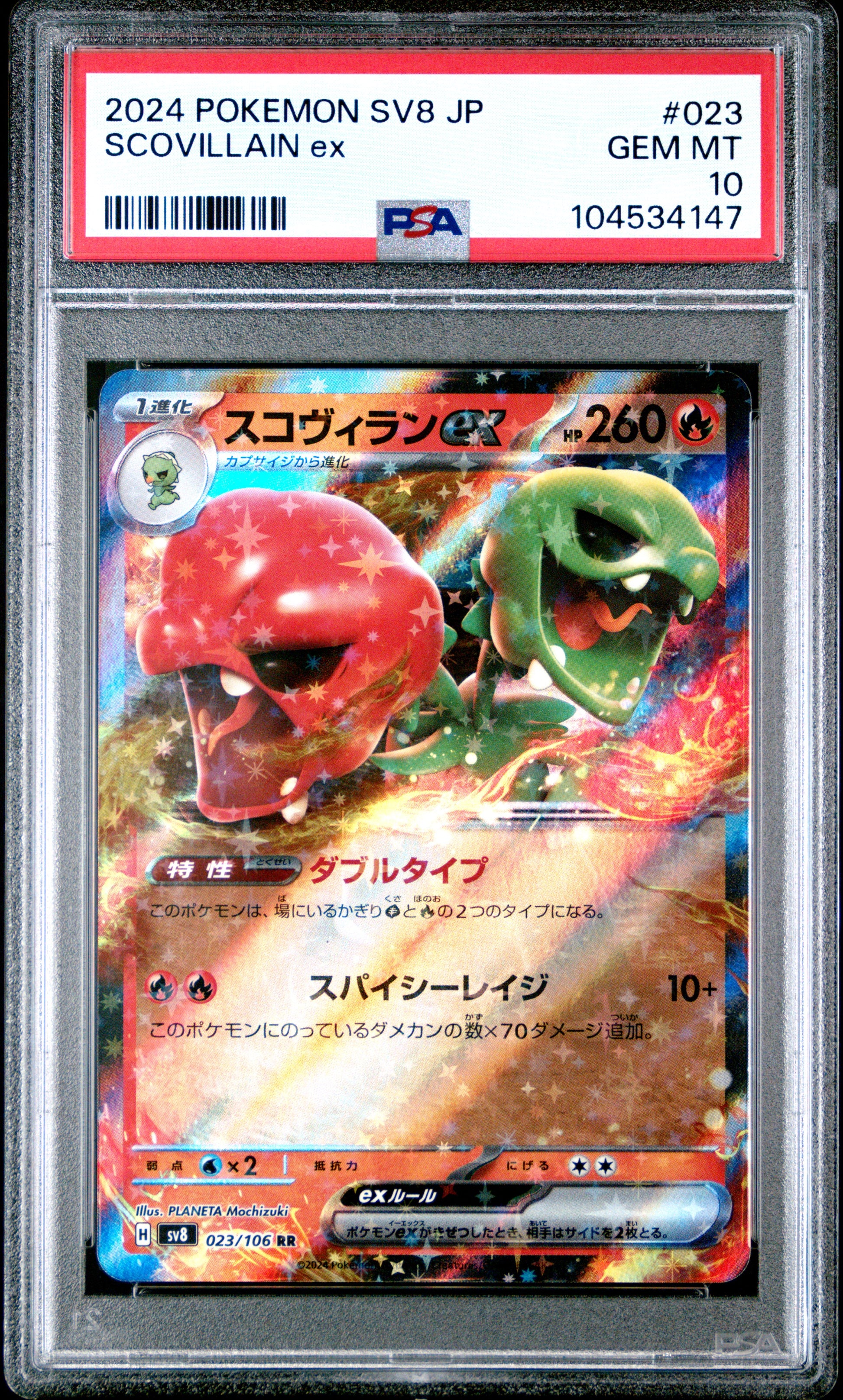 SCOVILLAIN EX 23/106 Common POKEMON JAPANESE SV8-SUPER ELECTRIC BREAKER PSA10 GEM MT 10 PSA population 19 <a href=https://www.psacard.com/cert/104534147/psa>https://www.psacard.com/cert/104534147/psa</a>