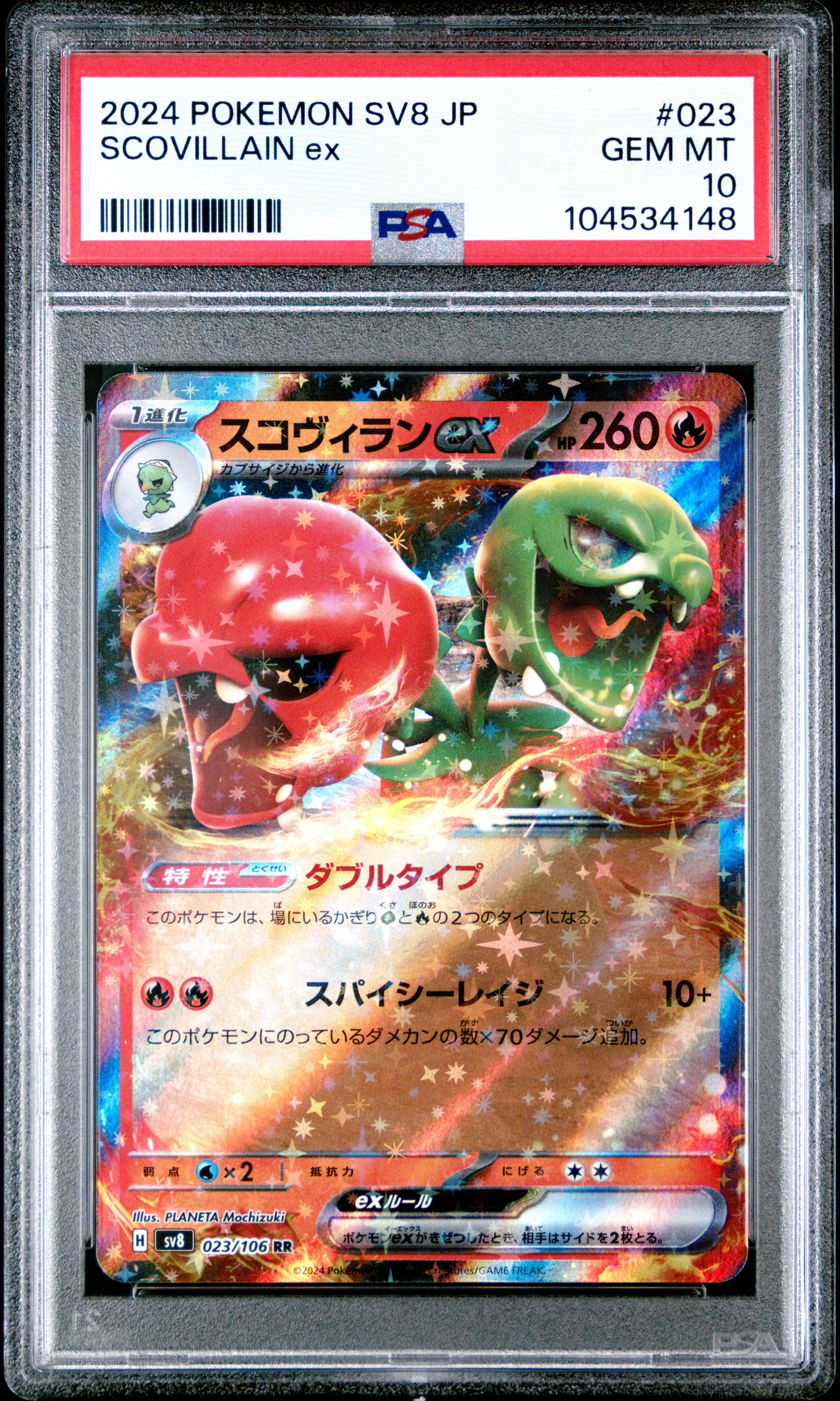 SCOVILLAIN EX 23/106 Common POKEMON JAPANESE SV8-SUPER ELECTRIC BREAKER PSA10 GEM MT 10 PSA population 19 <a href=https://www.psacard.com/cert/104534148/psa>https://www.psacard.com/cert/104534148/psa</a>