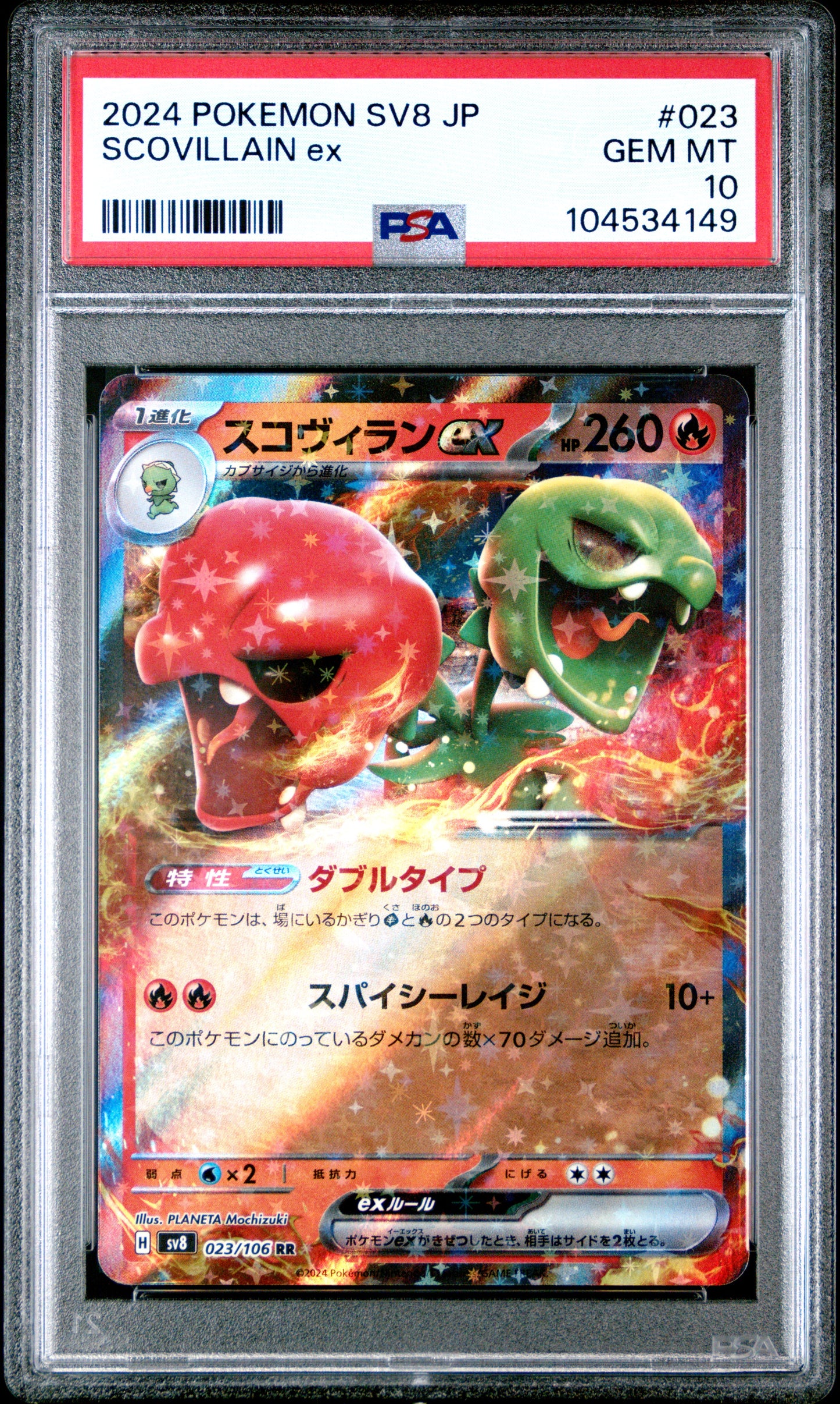 SCOVILLAIN EX 23/106 Common POKEMON JAPANESE SV8-SUPER ELECTRIC BREAKER PSA10 GEM MT 10 PSA population 19 <a href=https://www.psacard.com/cert/104534149/psa>https://www.psacard.com/cert/104534149/psa</a>