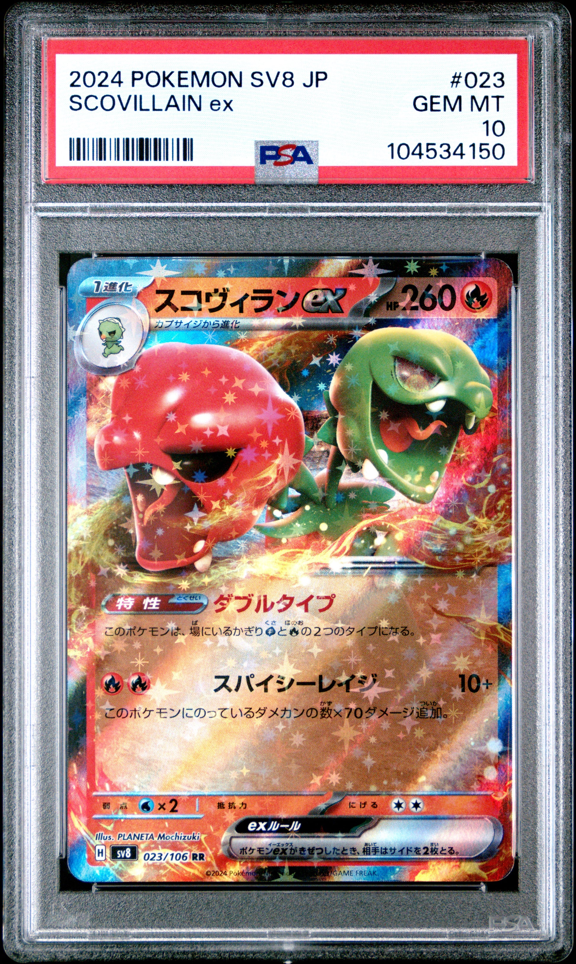 SCOVILLAIN EX 23/106 Common POKEMON JAPANESE SV8-SUPER ELECTRIC BREAKER PSA10 GEM MT 10 PSA population 19 <a href=https://www.psacard.com/cert/104534150/psa>https://www.psacard.com/cert/104534150/psa</a>