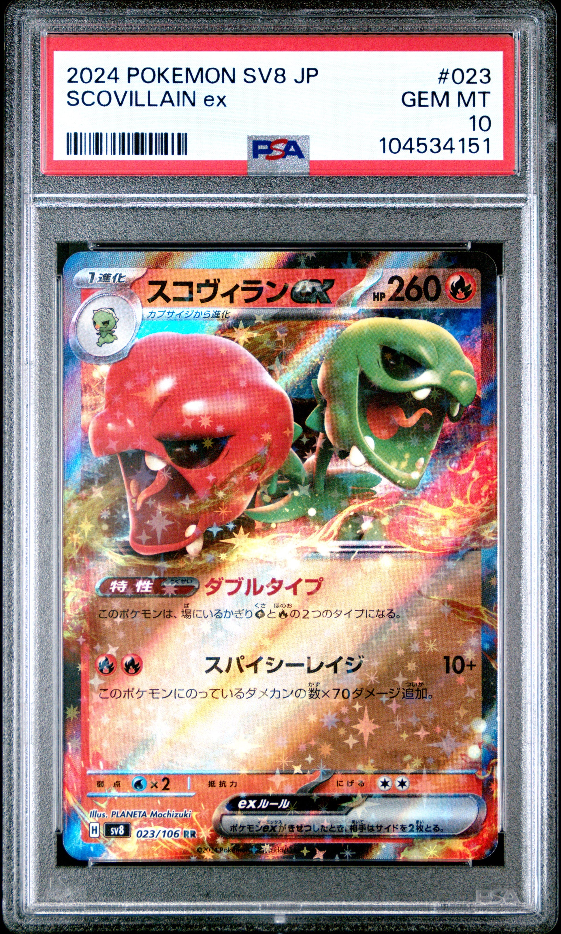 SCOVILLAIN EX 23/106 Common POKEMON JAPANESE SV8-SUPER ELECTRIC BREAKER PSA10 GEM MT 10 PSA population 19 <a href=https://www.psacard.com/cert/104534151/psa>https://www.psacard.com/cert/104534151/psa</a>