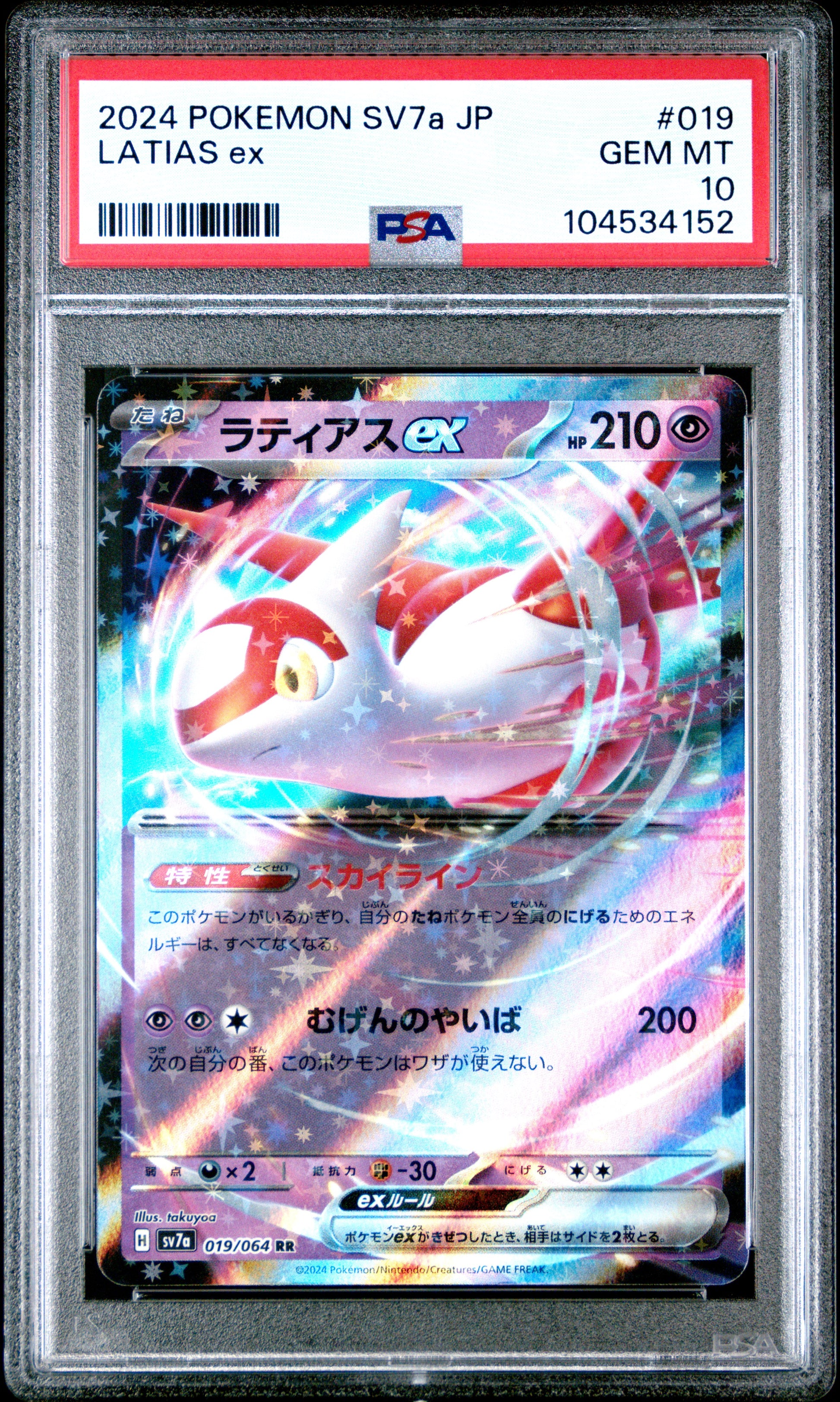 LATIAS EX 19/64 Common POKEMON JAPANESE SV7A-PARADISE DRAGONA PSA10 GEM MT 10 PSA population 250 <a href=https://www.psacard.com/cert/104534152/psa>https://www.psacard.com/cert/104534152/psa</a>