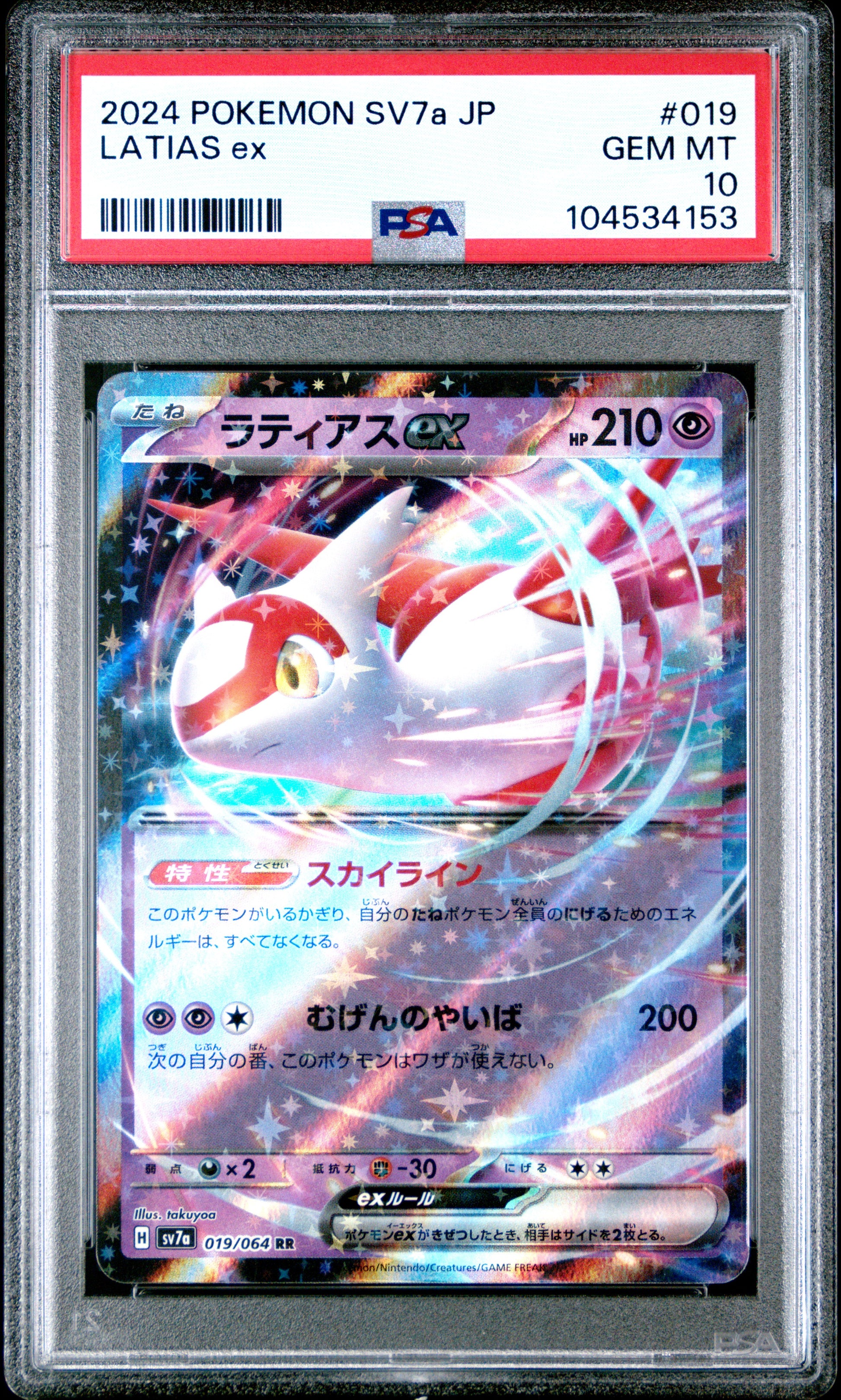 LATIAS EX 19/64 Common POKEMON JAPANESE SV7A-PARADISE DRAGONA PSA10 GEM MT 10 PSA population 250 <a href=https://www.psacard.com/cert/104534153/psa>https://www.psacard.com/cert/104534153/psa</a>