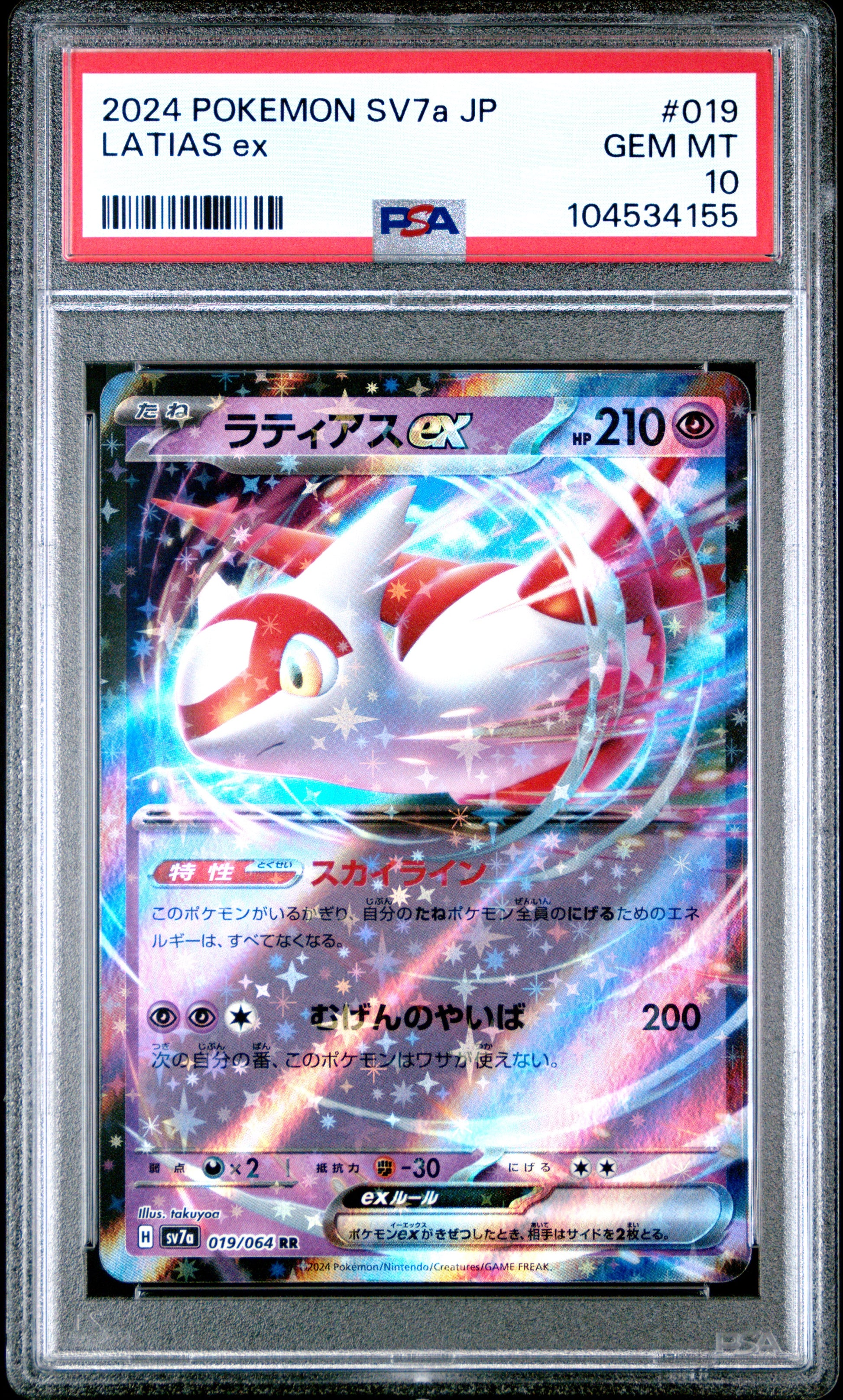 LATIAS EX 19/64 Common POKEMON JAPANESE SV7A-PARADISE DRAGONA PSA10 GEM MT 10 PSA population 250 <a href=https://www.psacard.com/cert/104534155/psa>https://www.psacard.com/cert/104534155/psa</a>