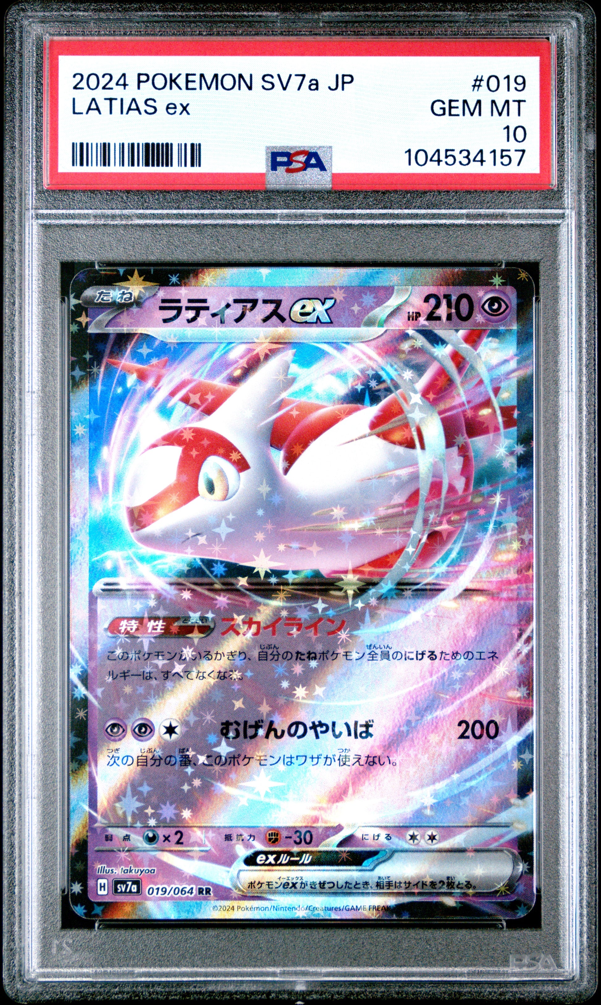 LATIAS EX 19/64 Common POKEMON JAPANESE SV7A-PARADISE DRAGONA PSA10 GEM MT 10 PSA population 250 <a href=https://www.psacard.com/cert/104534157/psa>https://www.psacard.com/cert/104534157/psa</a>
