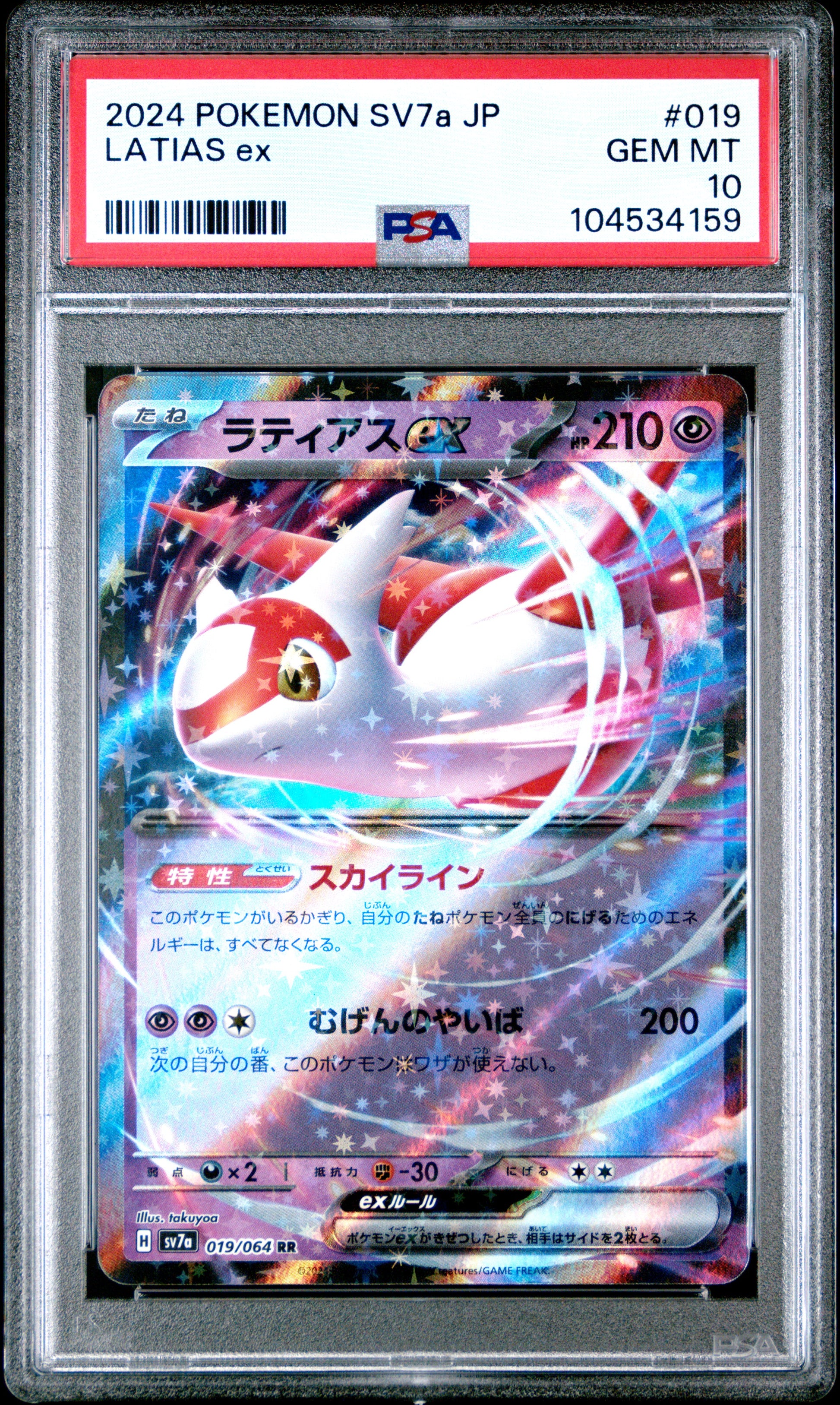 LATIAS EX 19/64 Common POKEMON JAPANESE SV7A-PARADISE DRAGONA PSA10 GEM MT 10 PSA population 250 <a href=https://www.psacard.com/cert/104534159/psa>https://www.psacard.com/cert/104534159/psa</a>