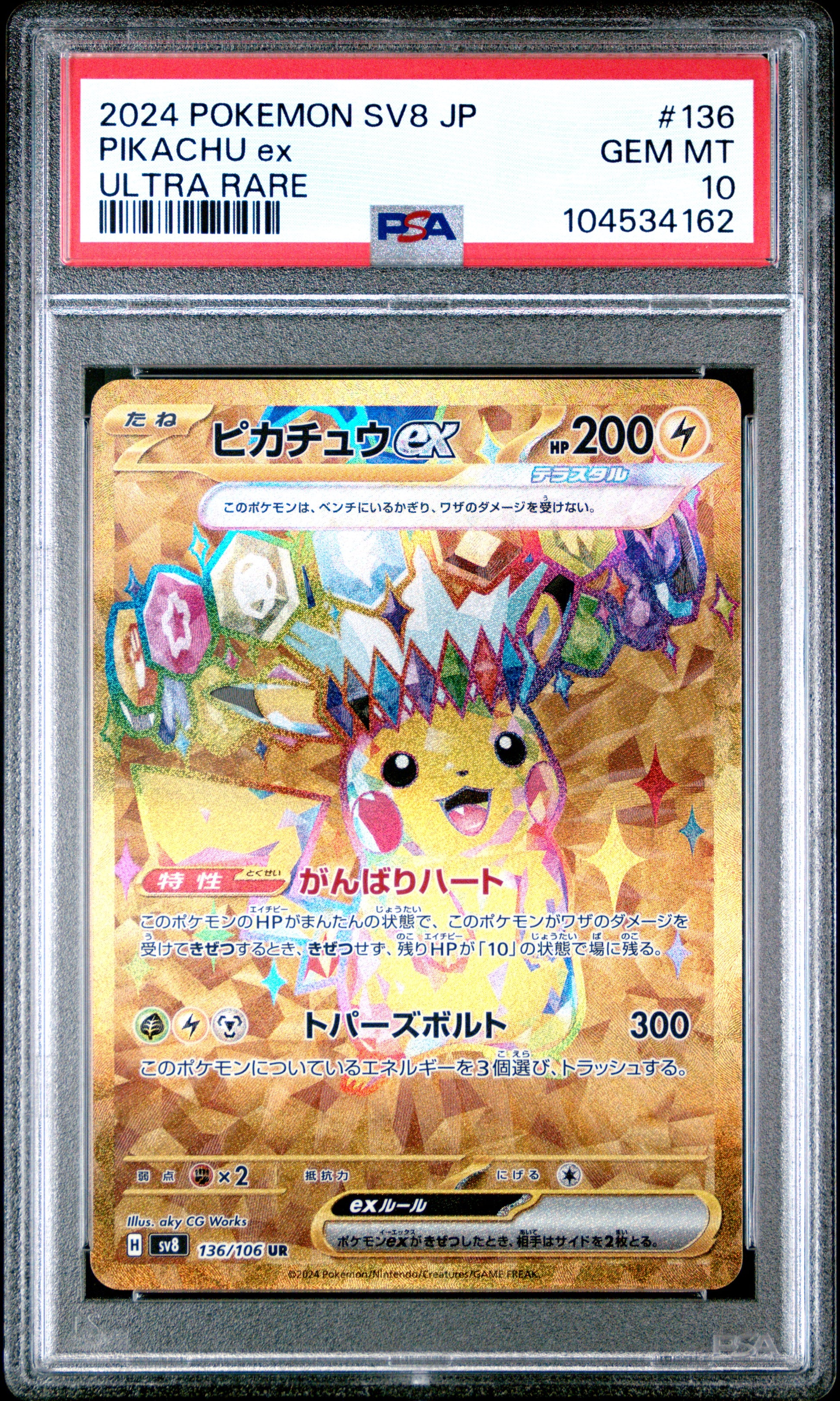 PIKACHU EX 136/106 Common POKEMON JAPANESE SV8-SUPER ELECTRIC BREAKER ULTRA RARE PSA10 GEM MT 10 PSA population 6358 <a href=https://www.psacard.com/cert/104534162/psa>https://www.psacard.com/cert/104534162/psa</a>