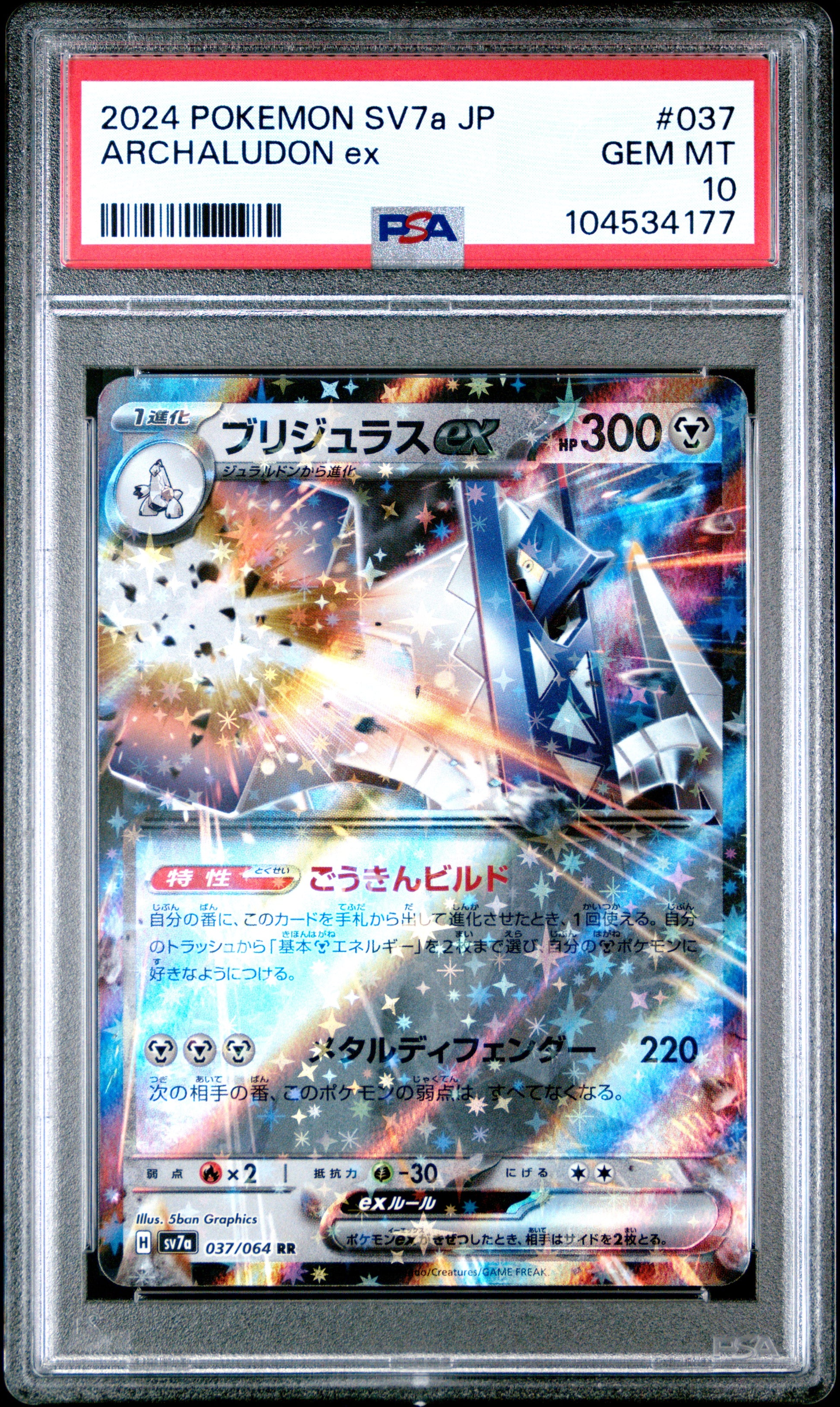 ARCHALUDON EX 37/64 Common POKEMON JAPANESE SV7A-PARADISE DRAGONA PSA10 GEM MT 10 PSA population 31 <a href=https://www.psacard.com/cert/104534177/psa>https://www.psacard.com/cert/104534177/psa</a>