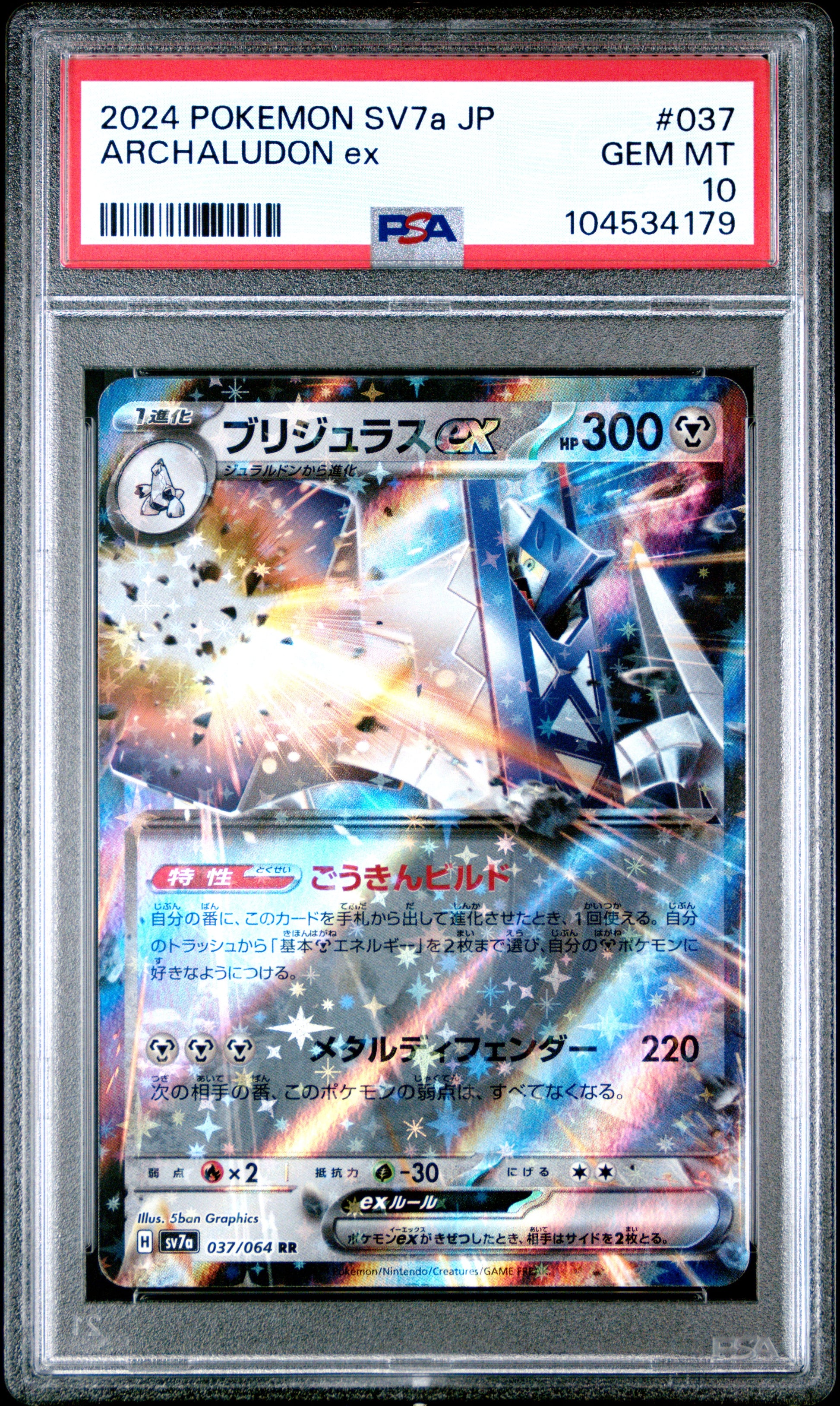 ARCHALUDON EX 37/64 Common POKEMON JAPANESE SV7A-PARADISE DRAGONA PSA10 GEM MT 10 PSA population 31 <a href=https://www.psacard.com/cert/104534179/psa>https://www.psacard.com/cert/104534179/psa</a>