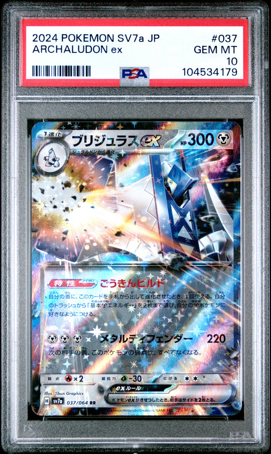 ARCHALUDON EX 37/64 Common POKEMON JAPANESE SV7A-PARADISE DRAGONA PSA10 GEM MT 10 PSA population 31 <a href=https://www.psacard.com/cert/104534179/psa>https://www.psacard.com/cert/104534179/psa</a>