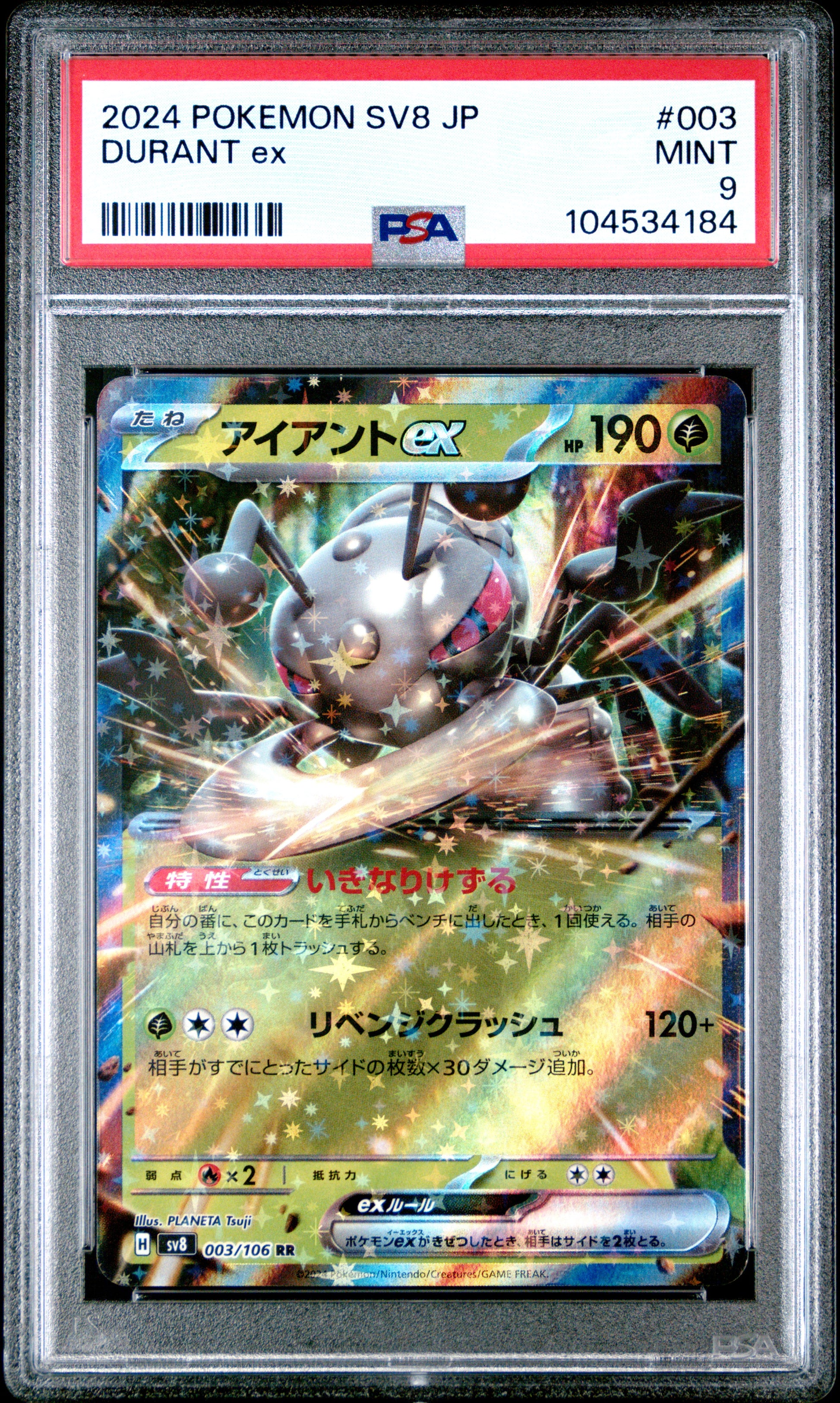 DURANT EX 3/106 Common POKEMON JAPANESE SV8-SUPER ELECTRIC BREAKER PSA9 MINT 9 PSA population 6 <a href=https://www.psacard.com/cert/104534184/psa>https://www.psacard.com/cert/104534184/psa</a>