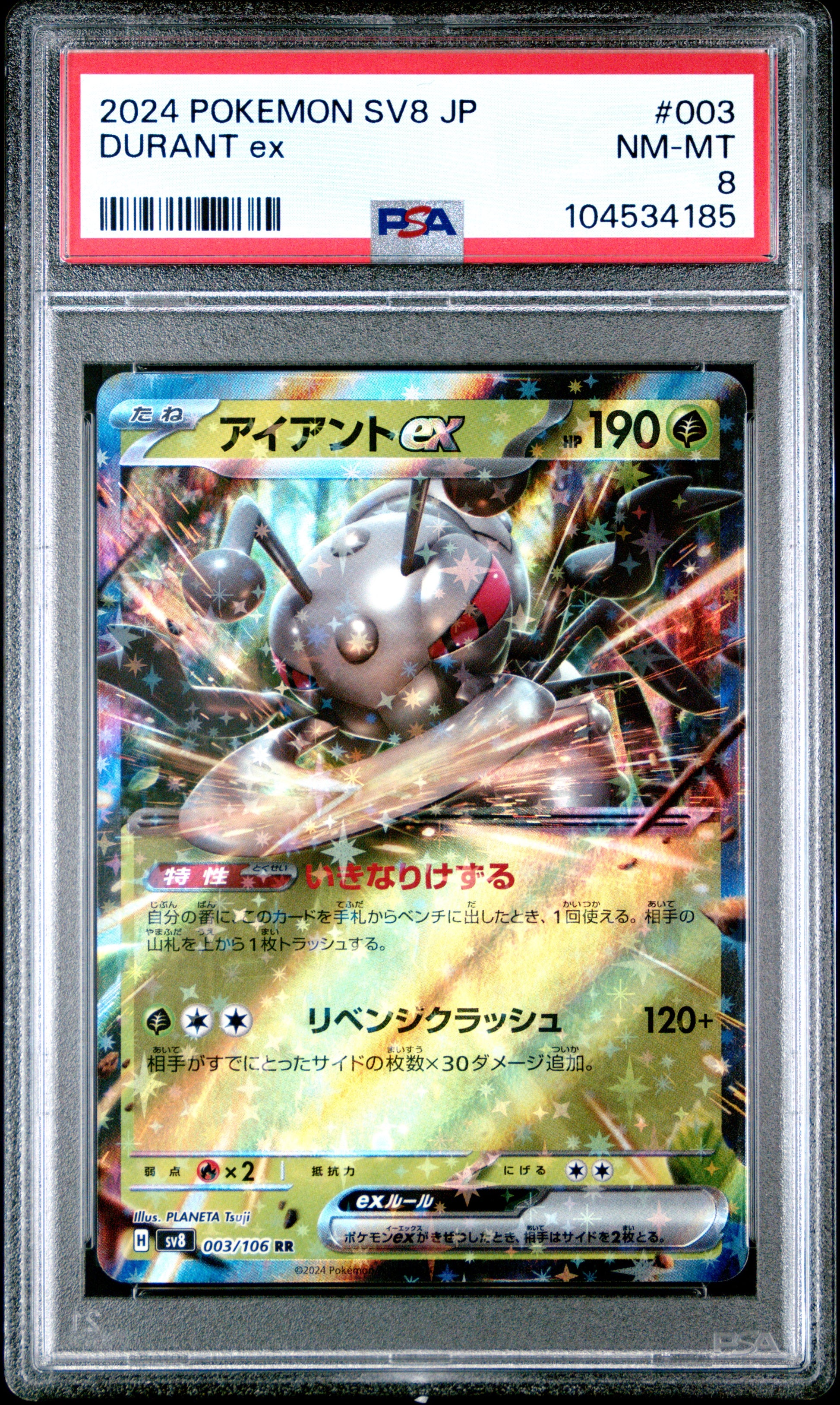 DURANT EX 3/106 Common POKEMON JAPANESE SV8-SUPER ELECTRIC BREAKER PSA8 NM-MT 8 PSA population 3 <a href=https://www.psacard.com/cert/104534185/psa>https://www.psacard.com/cert/104534185/psa</a>