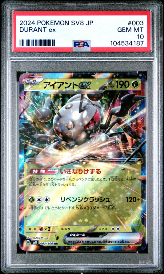 DURANT EX 3/106 Common POKEMON JAPANESE SV8-SUPER ELECTRIC BREAKER PSA10 GEM MT 10 PSA population 15 <a href=https://www.psacard.com/cert/104534187/psa>https://www.psacard.com/cert/104534187/psa</a>