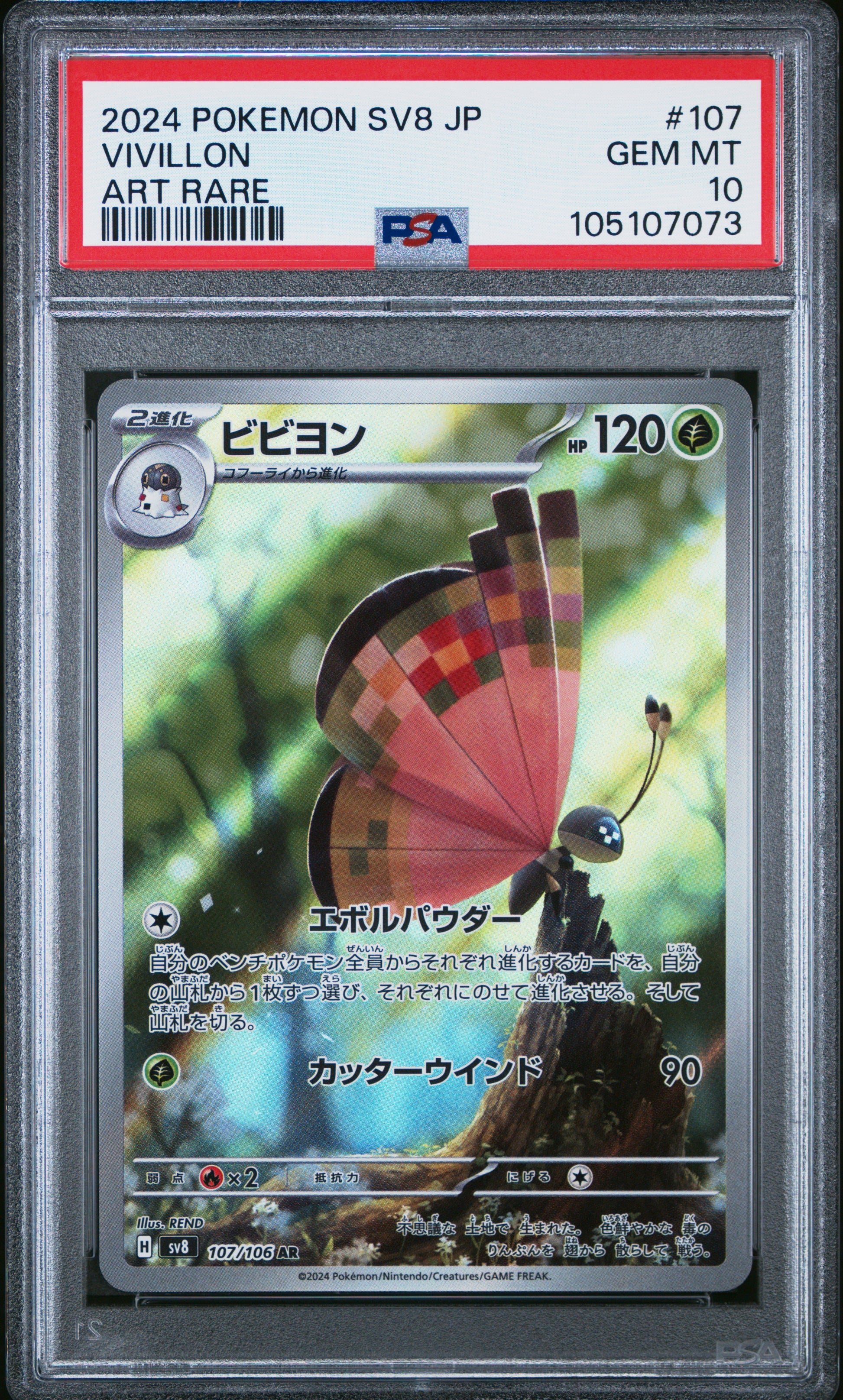 VIVILLON 107/106 Common POKEMON JAPANESE SV8-SUPER ELECTRIC BREAKER ART RARE PSA10 GEM MT 10 PSA population 902 <a href=https://www.psacard.com/cert/105107073/psa>https://www.psacard.com/cert/105107073/psa</a>