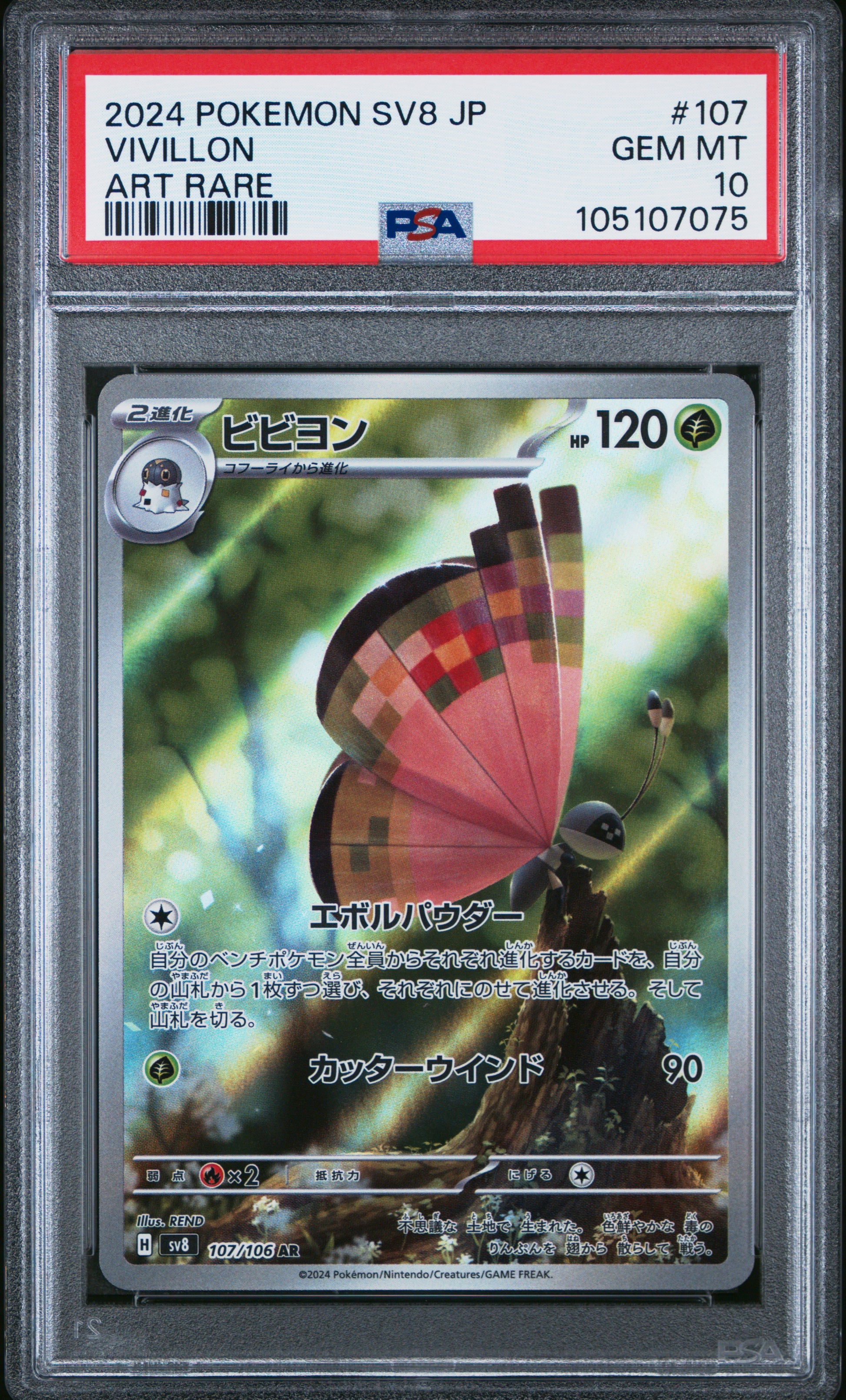VIVILLON 107/106 Common POKEMON JAPANESE SV8-SUPER ELECTRIC BREAKER ART RARE PSA10 GEM MT 10 PSA population 902 <a href=https://www.psacard.com/cert/105107075/psa>https://www.psacard.com/cert/105107075/psa</a>