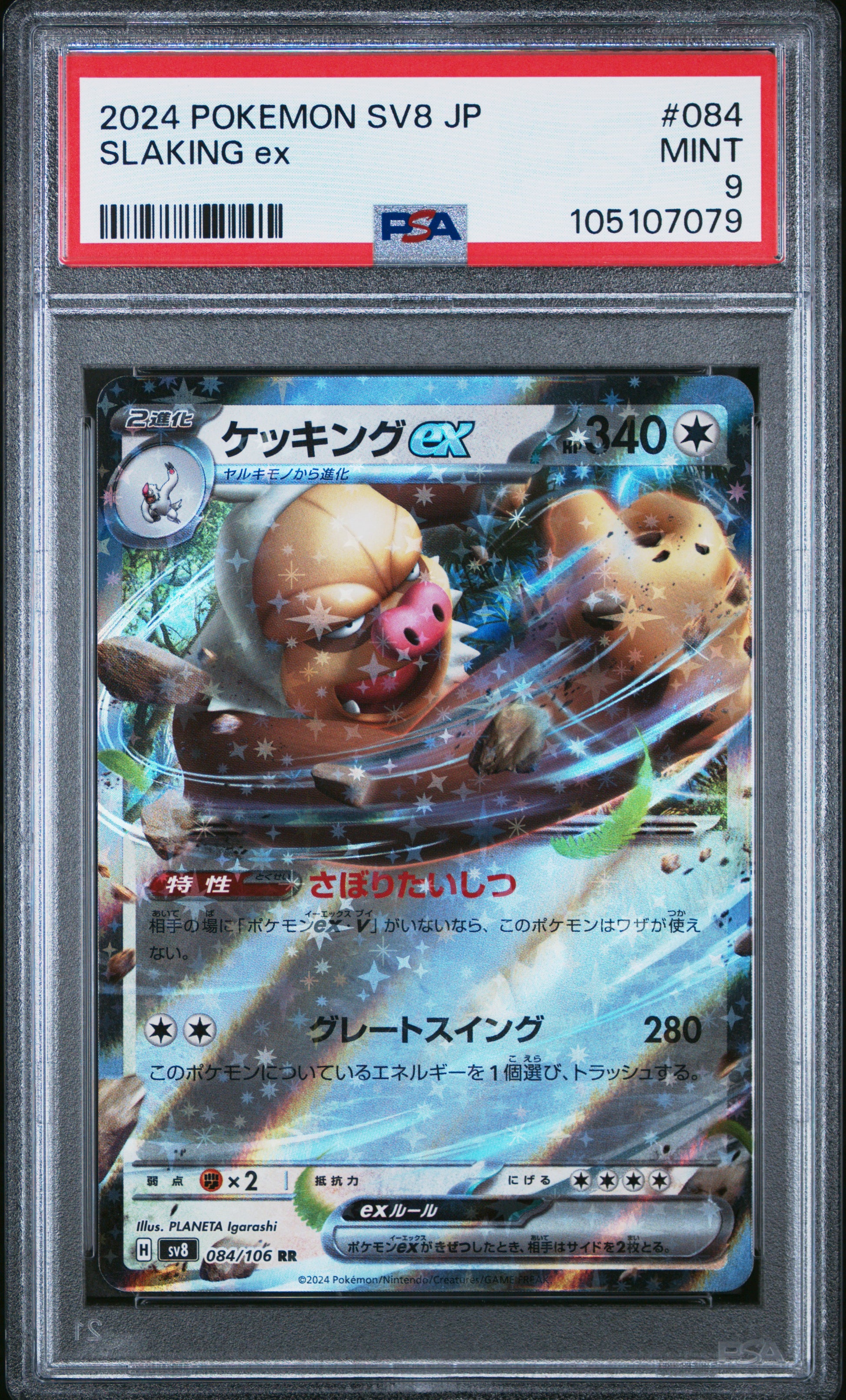 SLAKING EX 84/106 Common POKEMON JAPANESE SV8-SUPER ELECTRIC BREAKER PSA9 MINT 9 PSA population 6 <a href=https://www.psacard.com/cert/105107079/psa>https://www.psacard.com/cert/105107079/psa</a>