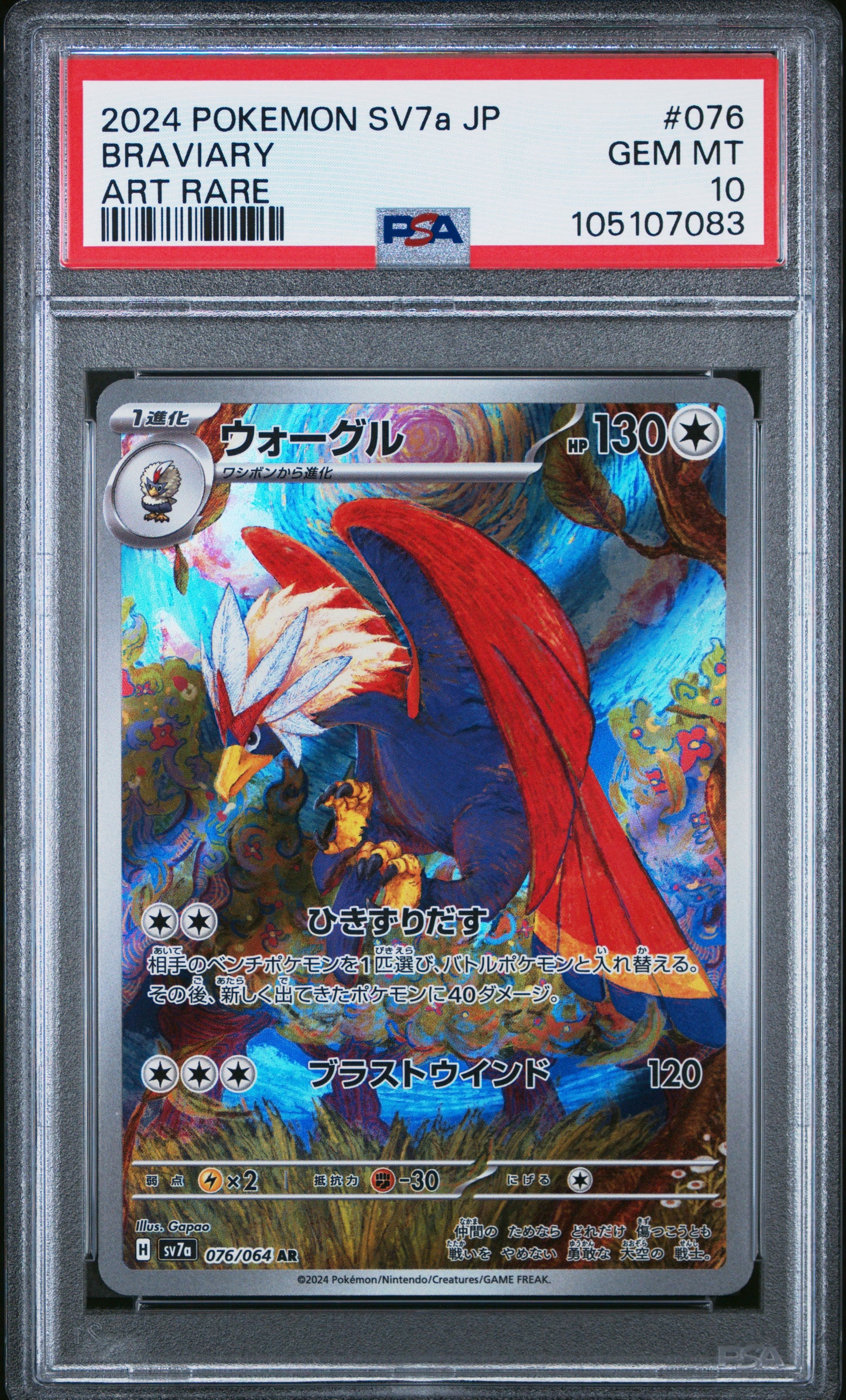 BRAVIARY 76/64 Common POKEMON JAPANESE SV7A-PARADISE DRAGONA ART RARE PSA10 GEM MT 10 PSA population 1072 <a href=https://www.psacard.com/cert/105107083/psa>https://www.psacard.com/cert/105107083/psa</a>
