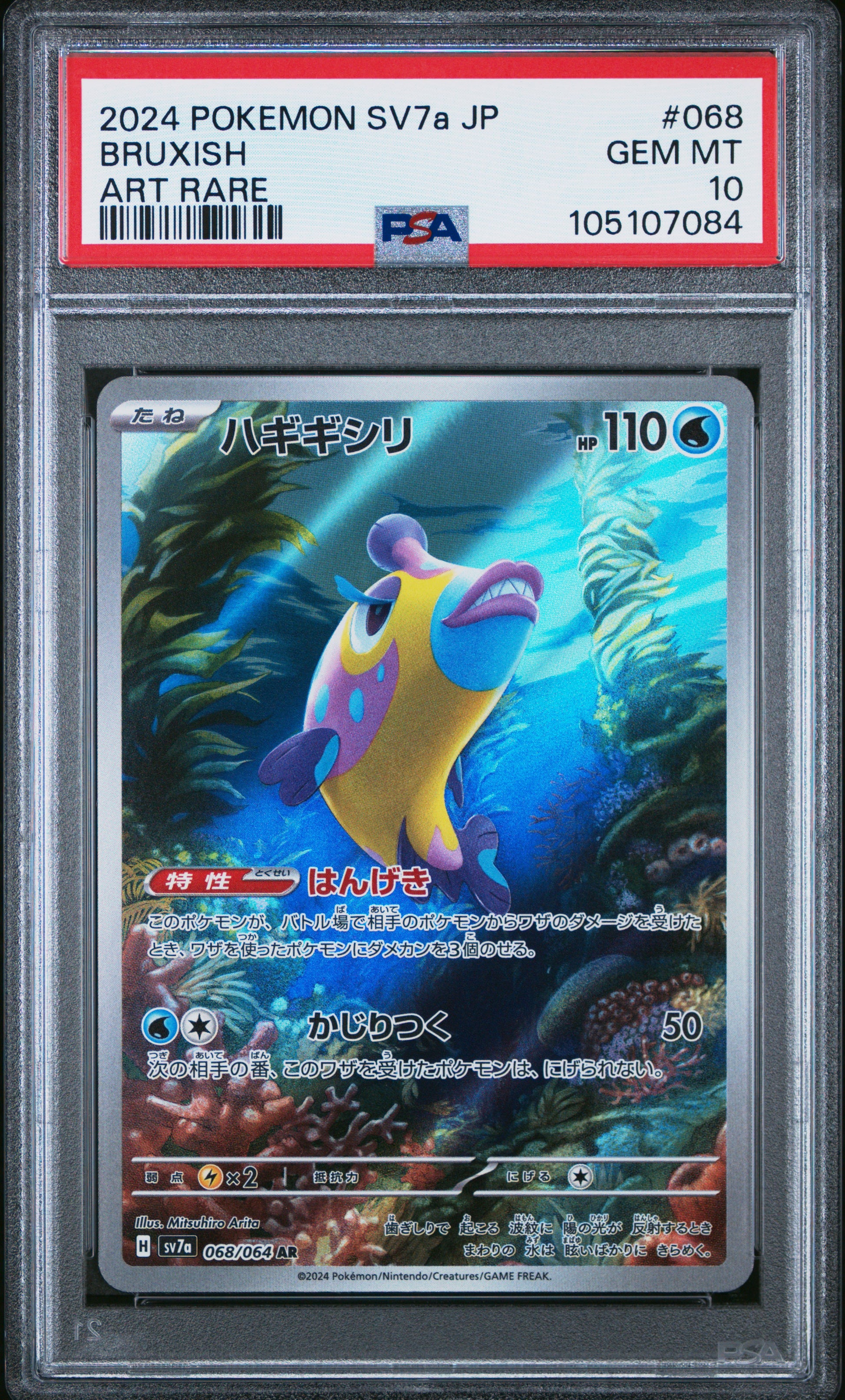 BRUXISH 68/64 Common POKEMON JAPANESE SV7A-PARADISE DRAGONA ART RARE PSA10 GEM MT 10 PSA population 762 <a href=https://www.psacard.com/cert/105107084/psa>https://www.psacard.com/cert/105107084/psa</a>