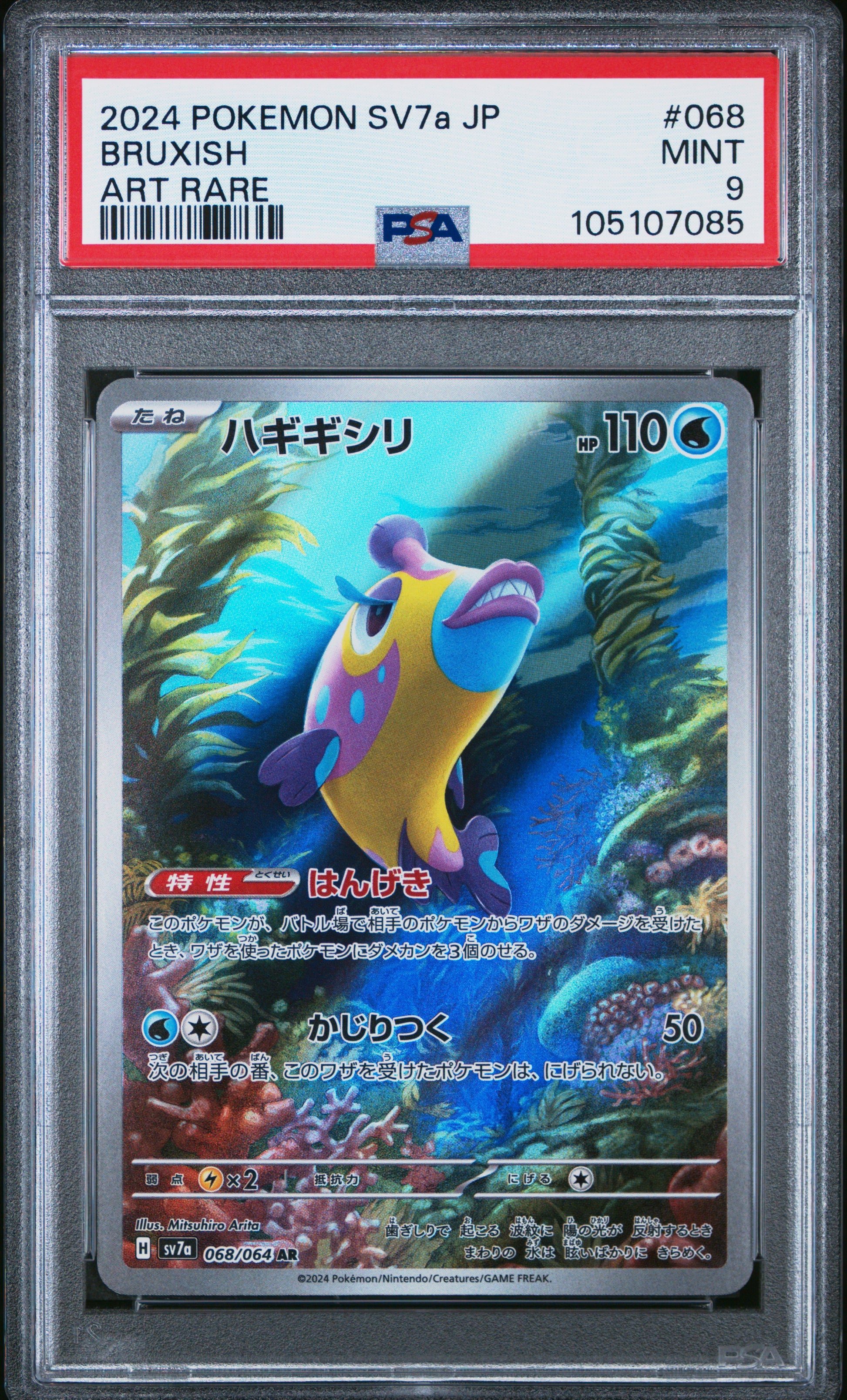 BRUXISH 68/64 Common POKEMON JAPANESE SV7A-PARADISE DRAGONA ART RARE PSA9 MINT 9 PSA population 82 <a href=https://www.psacard.com/cert/105107085/psa>https://www.psacard.com/cert/105107085/psa</a>