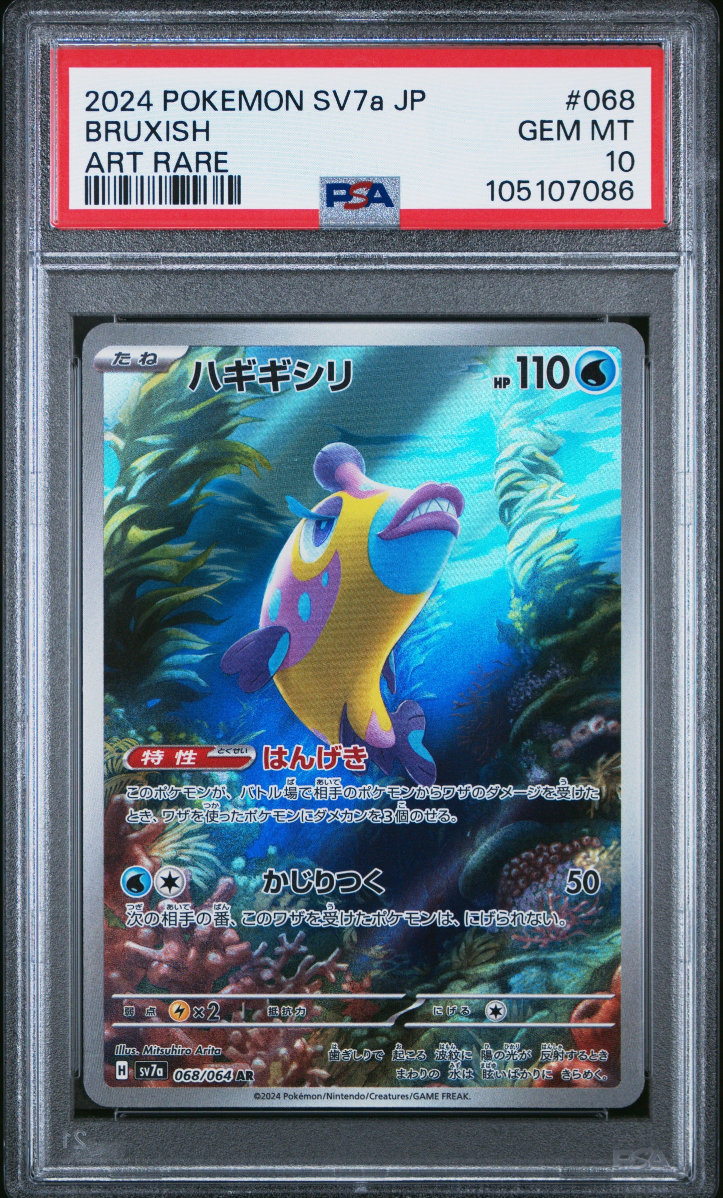 BRUXISH 68/64 Common POKEMON JAPANESE SV7A-PARADISE DRAGONA ART RARE PSA10 GEM MT 10 PSA population 762 <a href=https://www.psacard.com/cert/105107086/psa>https://www.psacard.com/cert/105107086/psa</a>