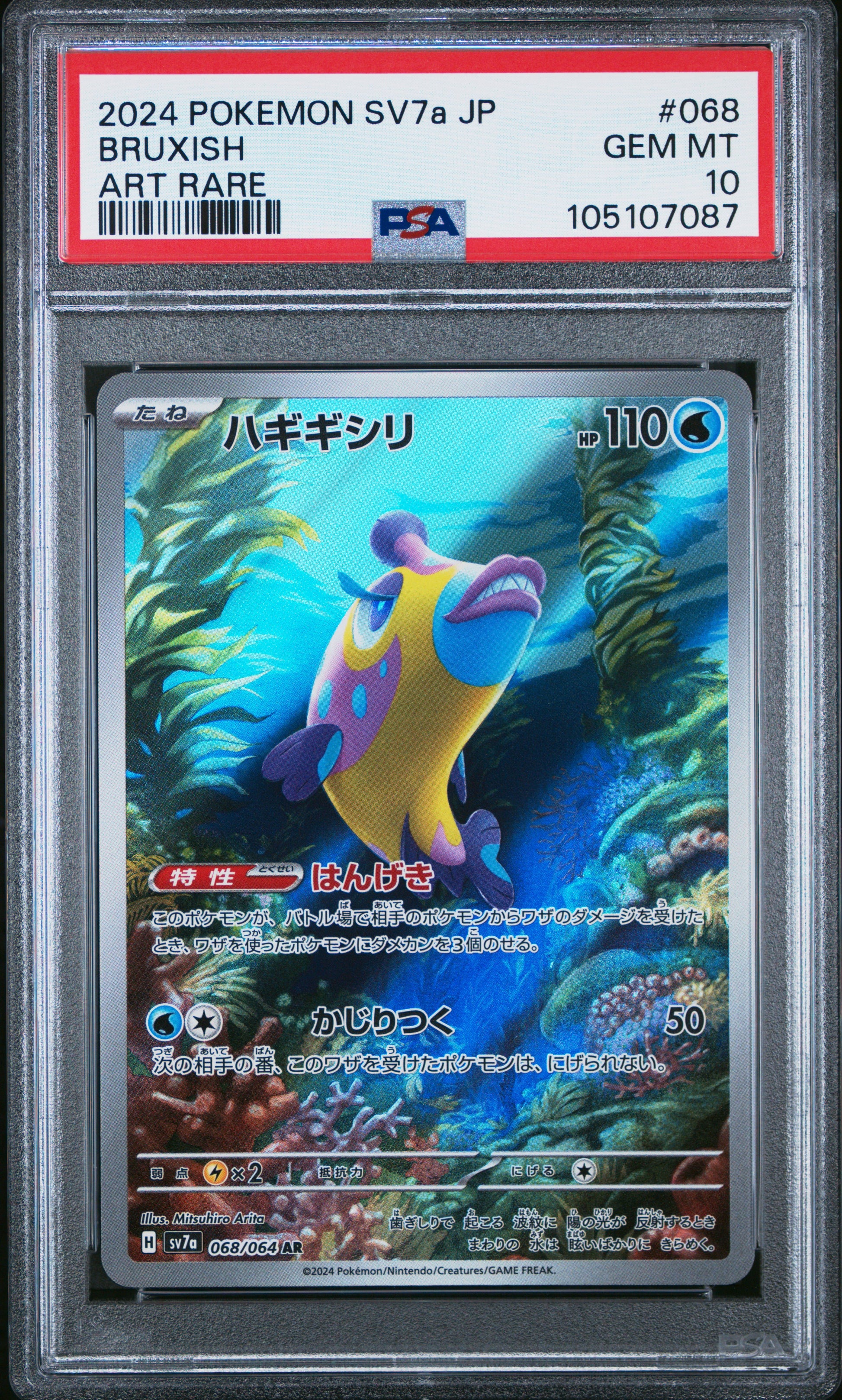 BRUXISH 68/64 Common POKEMON JAPANESE SV7A-PARADISE DRAGONA ART RARE PSA10 GEM MT 10 PSA population 762 <a href=https://www.psacard.com/cert/105107087/psa>https://www.psacard.com/cert/105107087/psa</a>