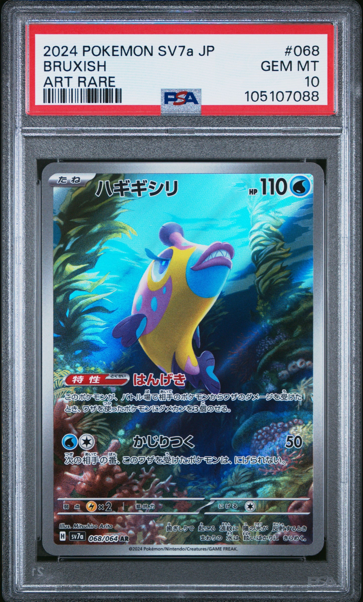 BRUXISH 68/64 Common POKEMON JAPANESE SV7A-PARADISE DRAGONA ART RARE PSA10 GEM MT 10 PSA population 762 <a href=https://www.psacard.com/cert/105107088/psa>https://www.psacard.com/cert/105107088/psa</a>